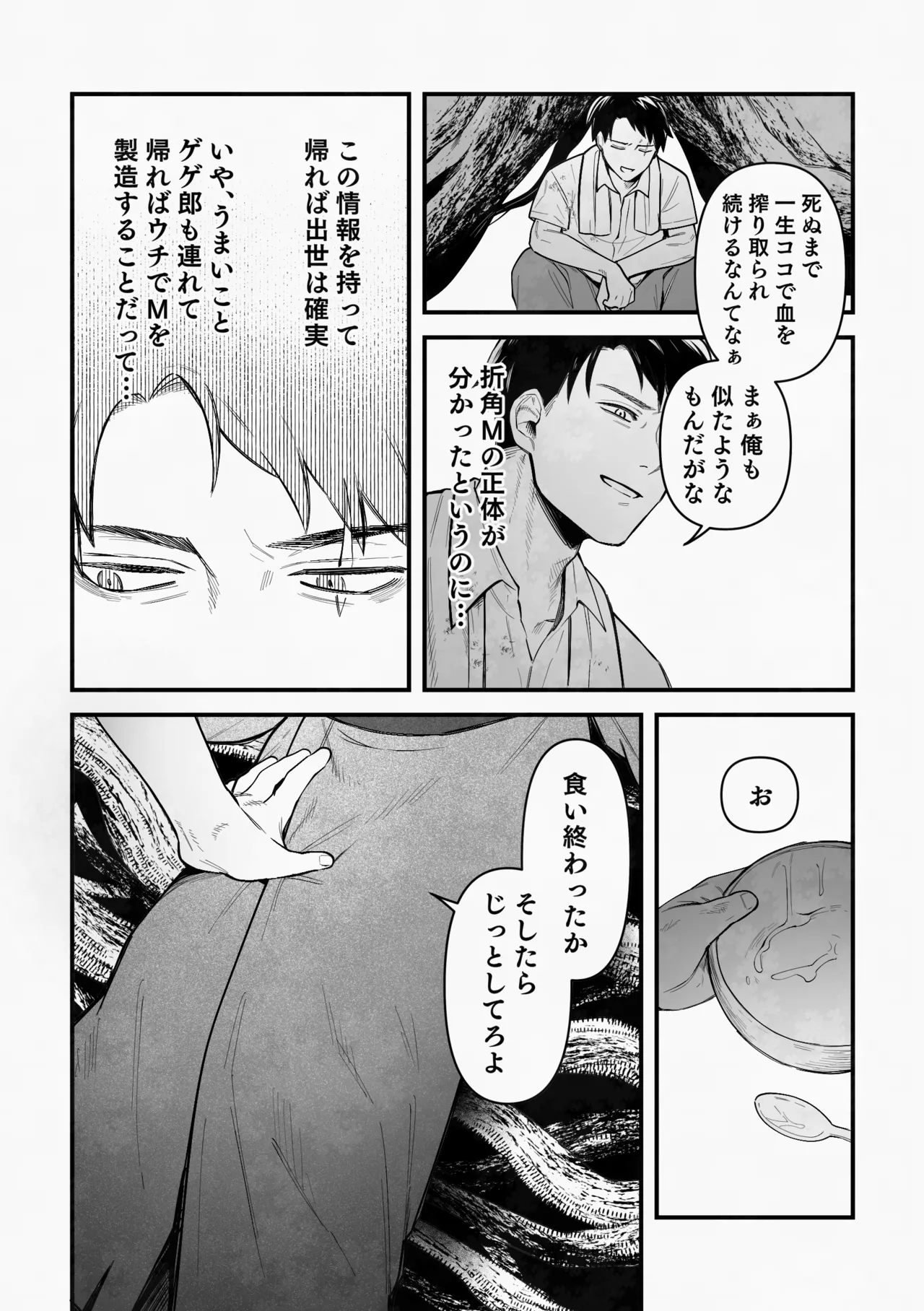 白い幽霊 page 10 full