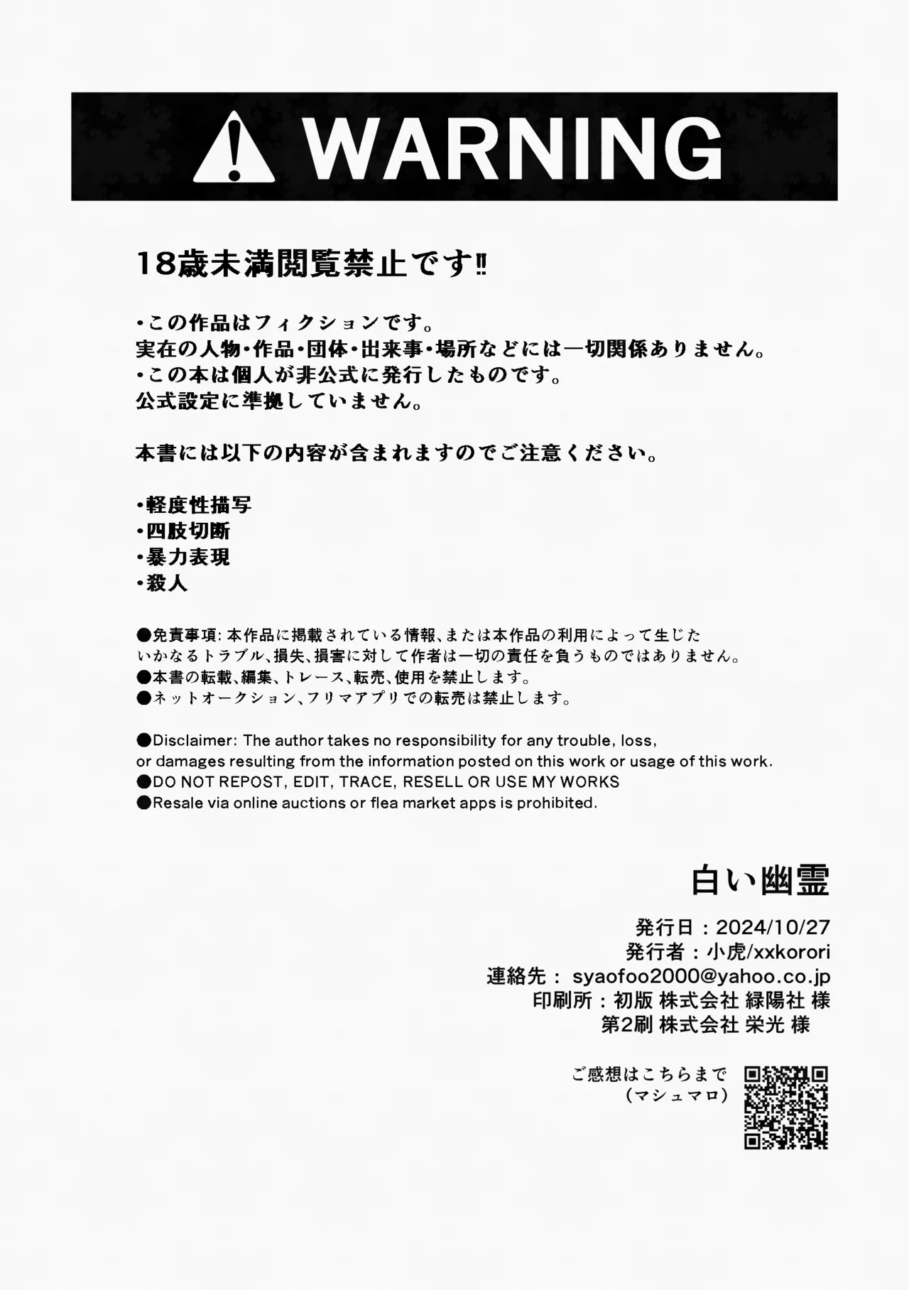 白い幽霊 page 2 full