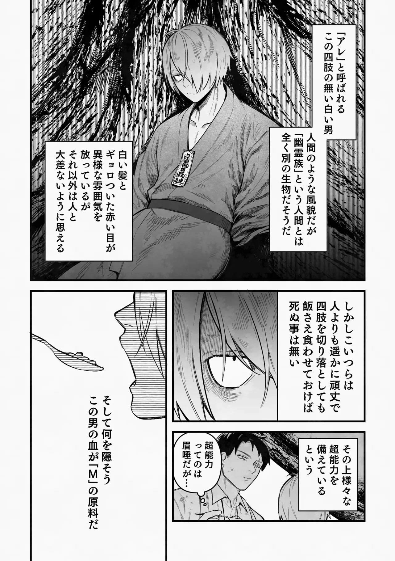 白い幽霊 page 8 full