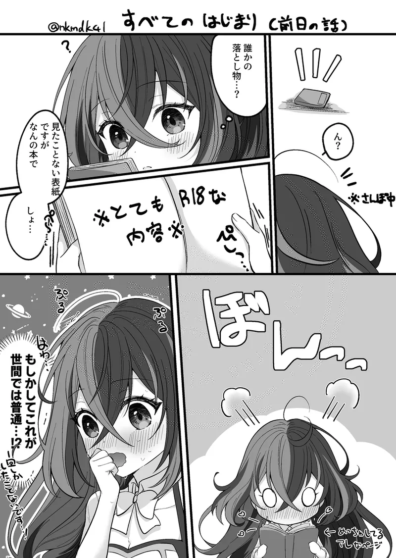 Shinkan no orei e to omake&amp; tsūhan-chū no oshirase page 2 full