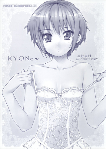 KYONew no Omake cover