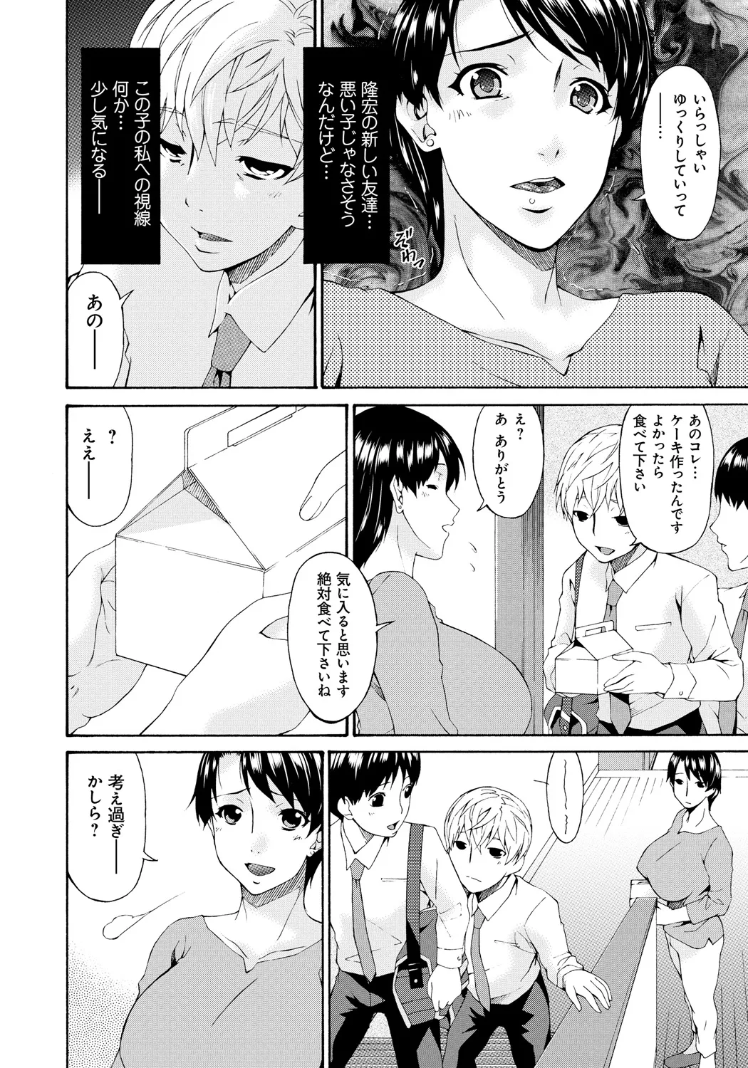 Boku no Kaasan wa Yuujin no Mesuinu page 7 full