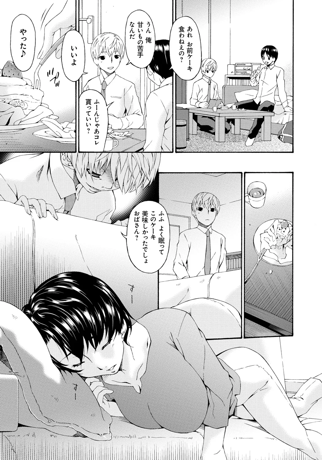 Boku no Kaasan wa Yuujin no Mesuinu page 8 full