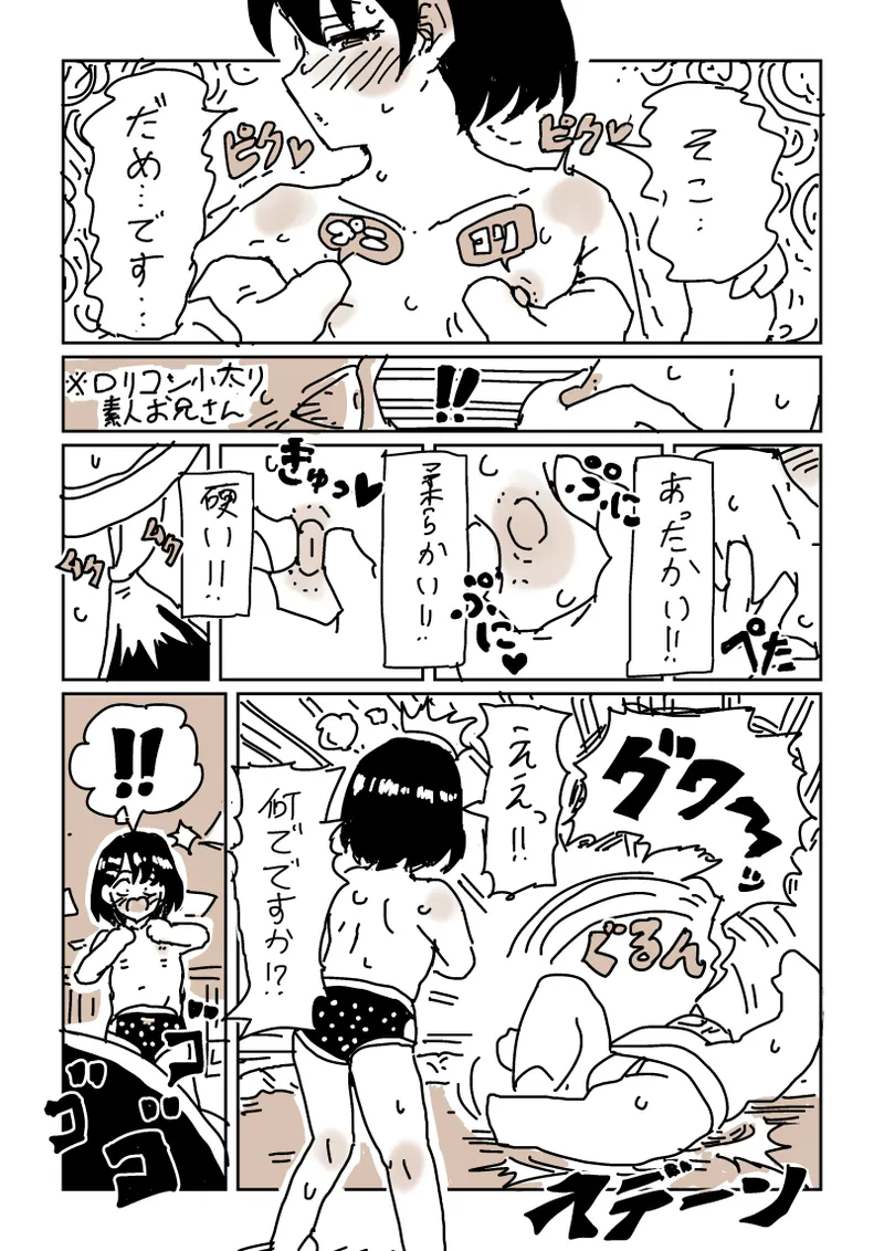 skeb漫画6本 page 6 full