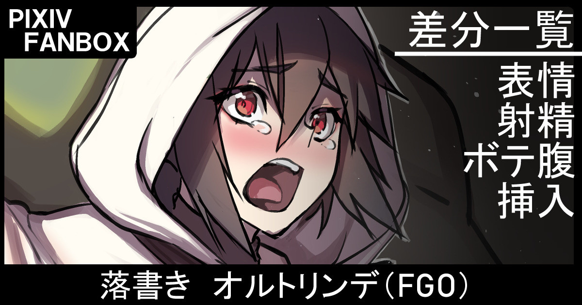 落書き オルトリンデ page 1 full