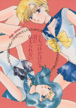[Mirage House (Fujiya Yoshiko, Makise Renko, Yamada Hiyori)] Kuchiduke dake Ja Kimi ni Tsutaerarenai (Bishoujo Senshi Sailor Moon)
