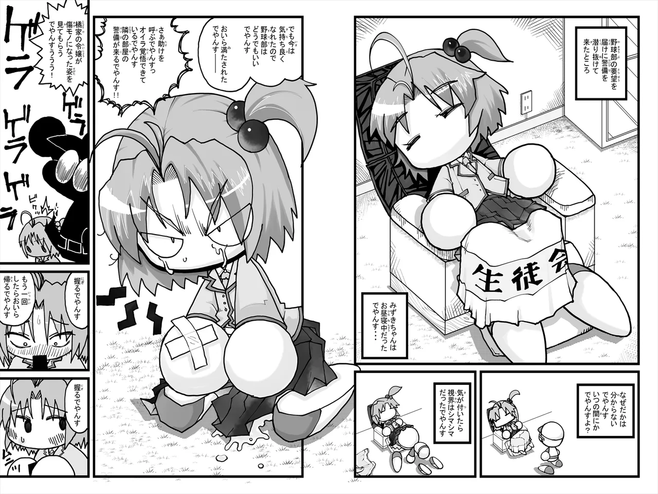 Yabe Aki Pocket - Mizuki Hen page 8 full