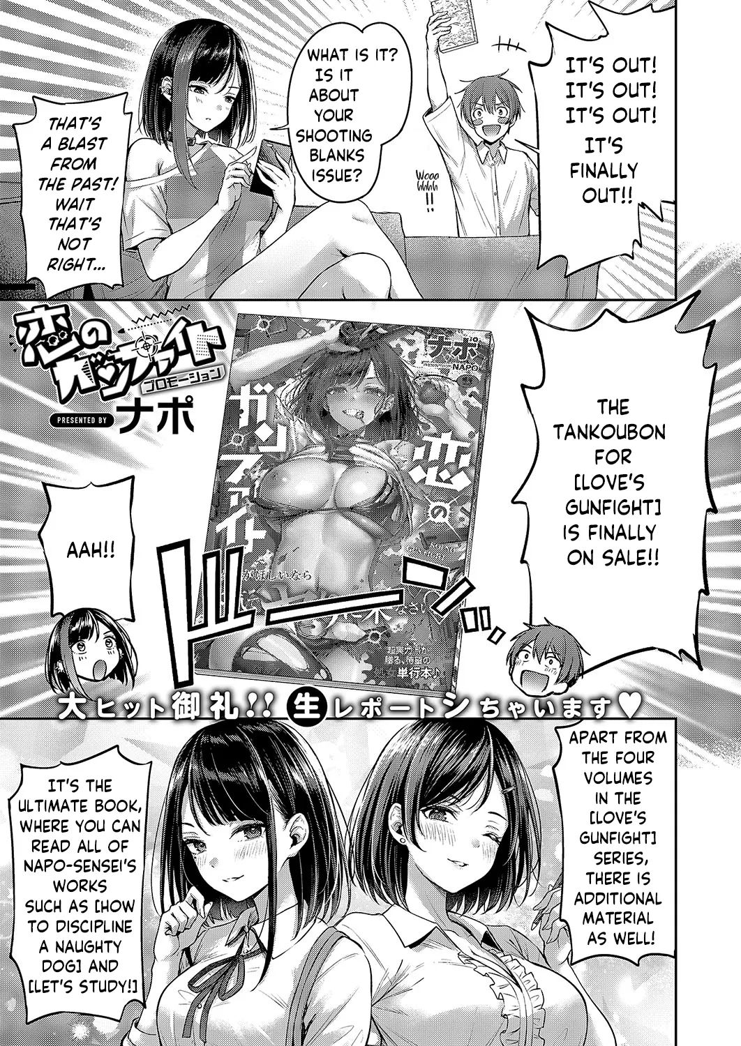 Koi no Gunfight | Love's Gunfight - Bonus Chapter page 1 full