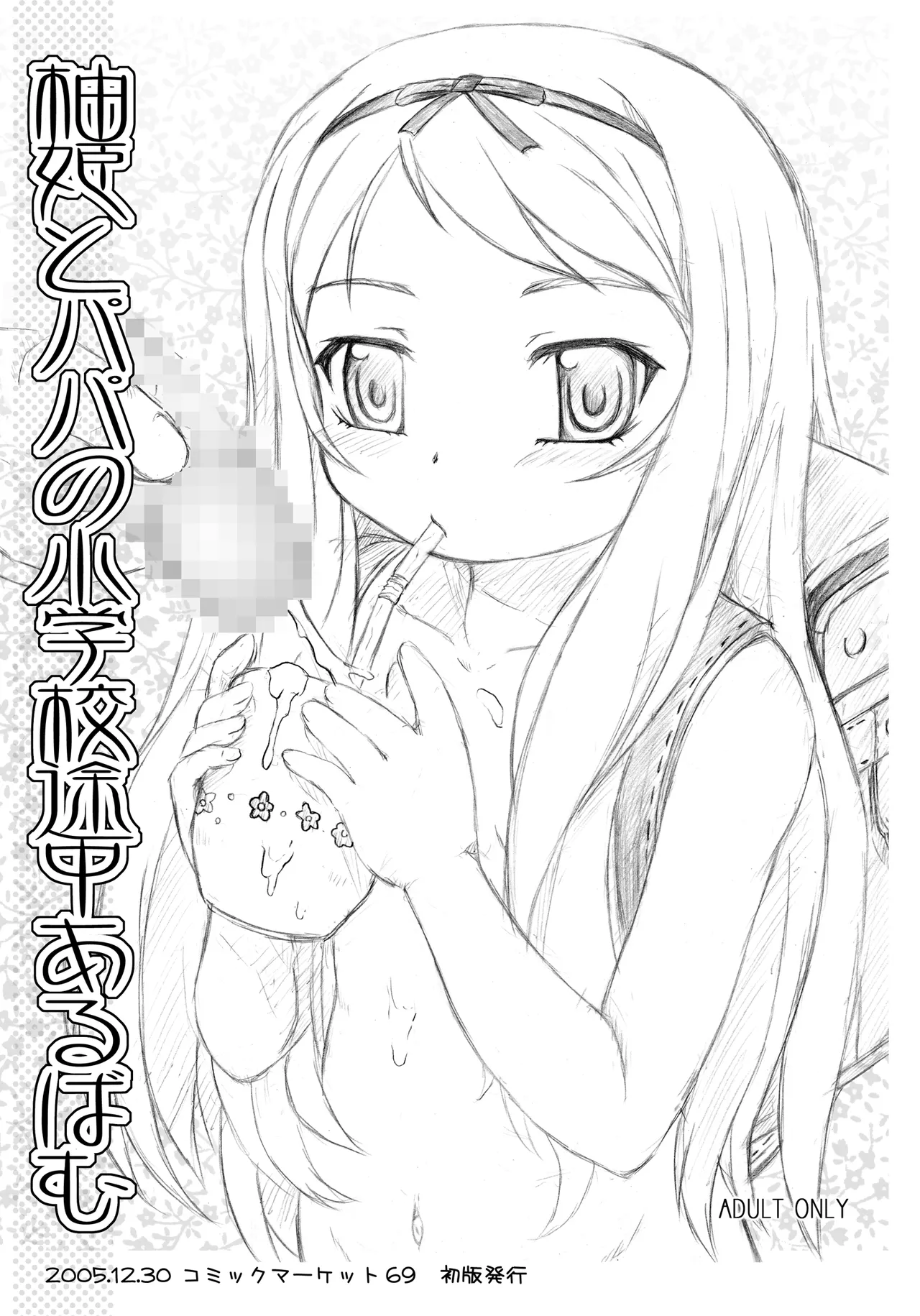 Watashi-tachi to Papa no Shougakkou Album page 10 full