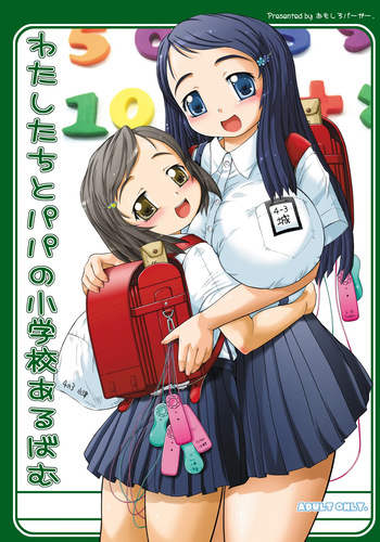 Watashi-tachi to Papa no Shougakkou Album cover