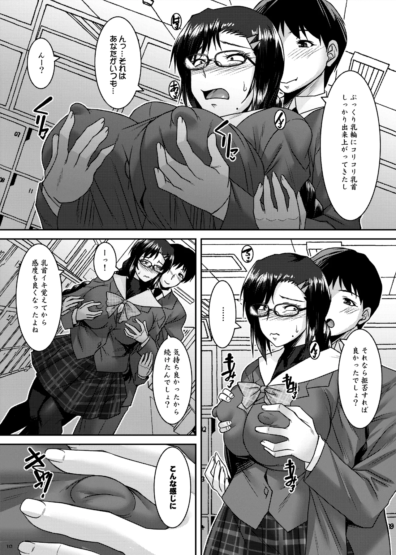 Sanpakugan Iinchou Kaihatsuki page 10 full