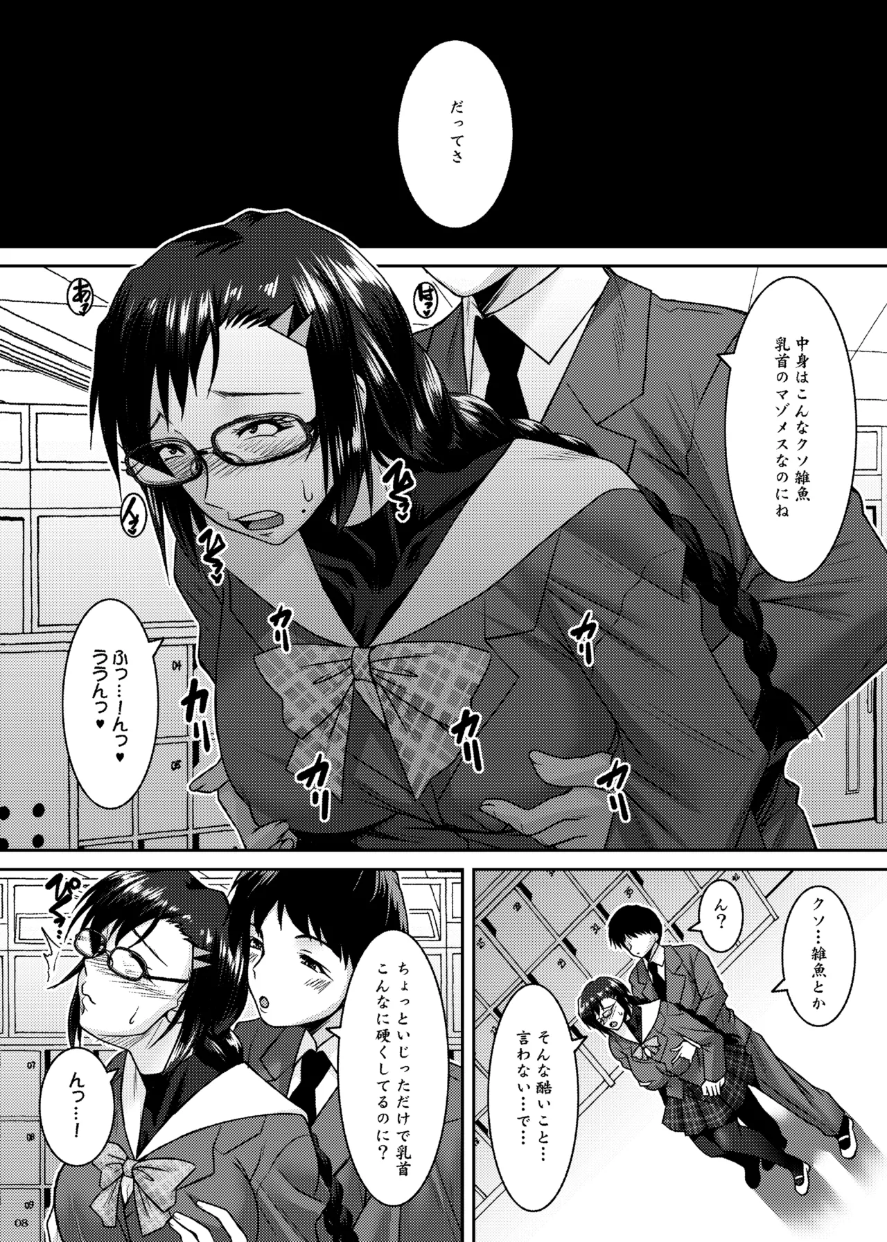 Sanpakugan Iinchou Kaihatsuki page 8 full