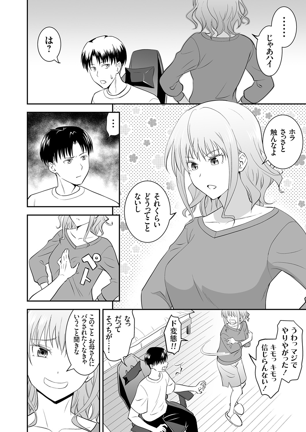 COMIC Grape Vol. 142 page 5 full