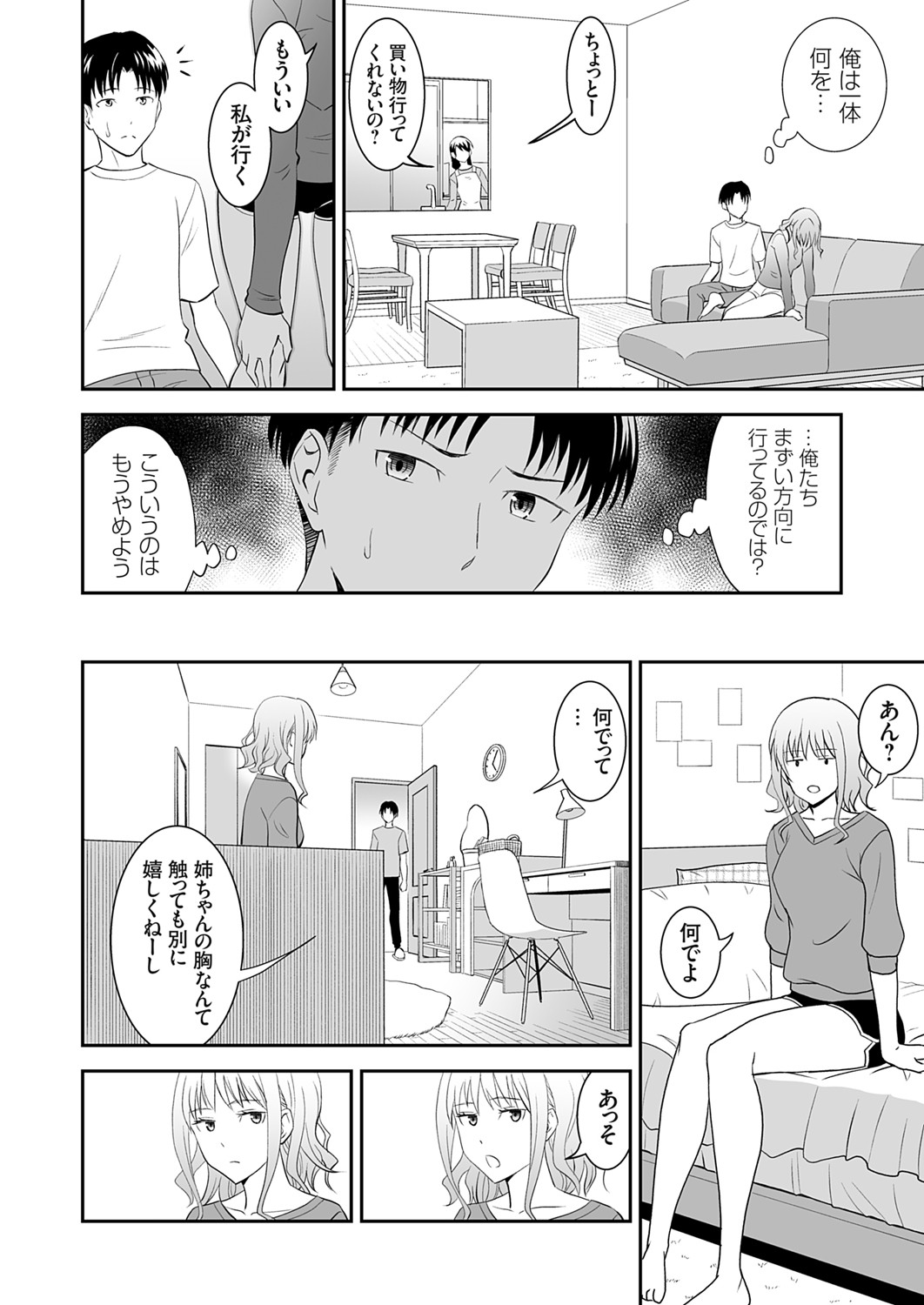 COMIC Grape Vol. 142 page 9 full