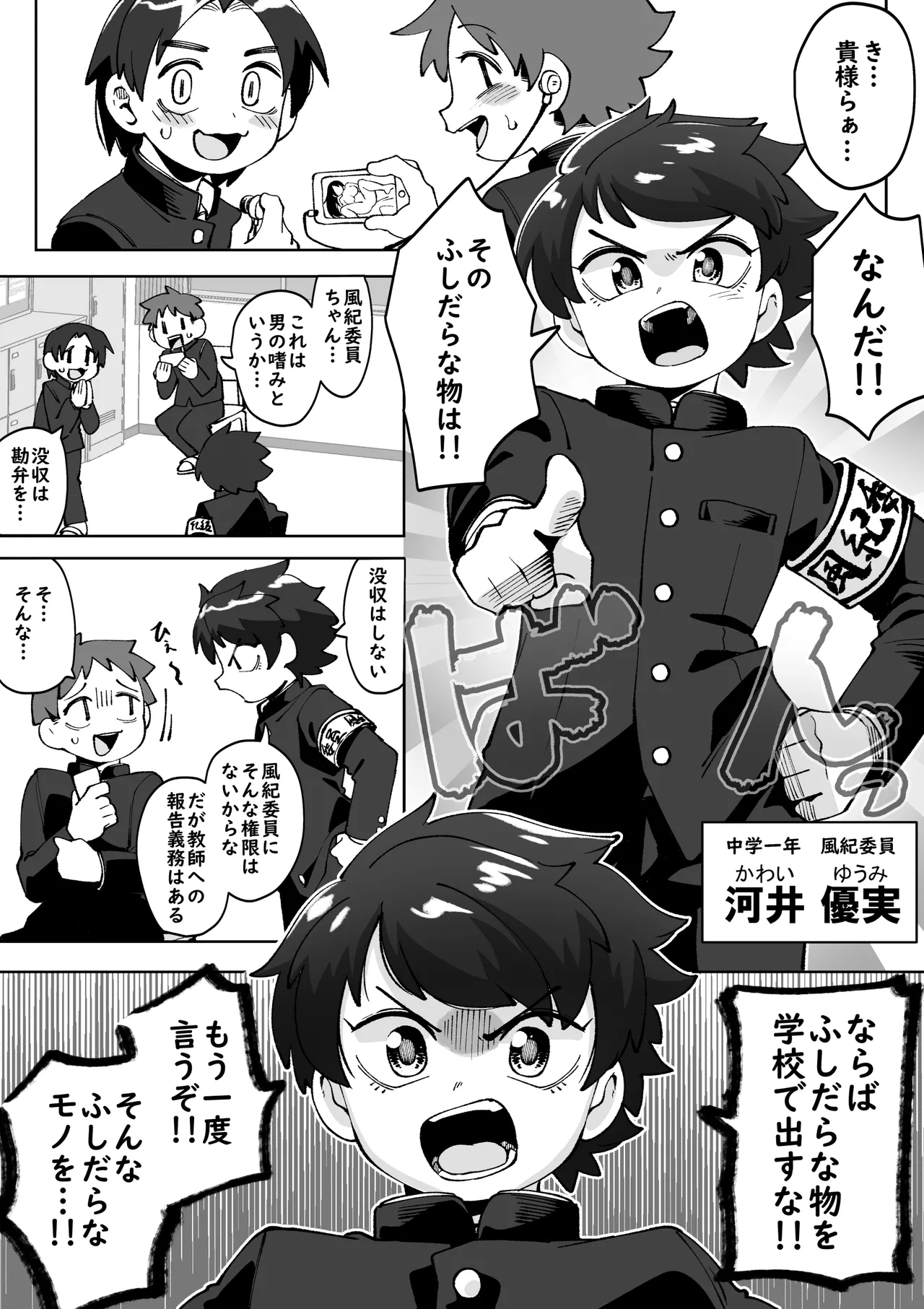 Put That Dirty Thing Away!! page 1 full