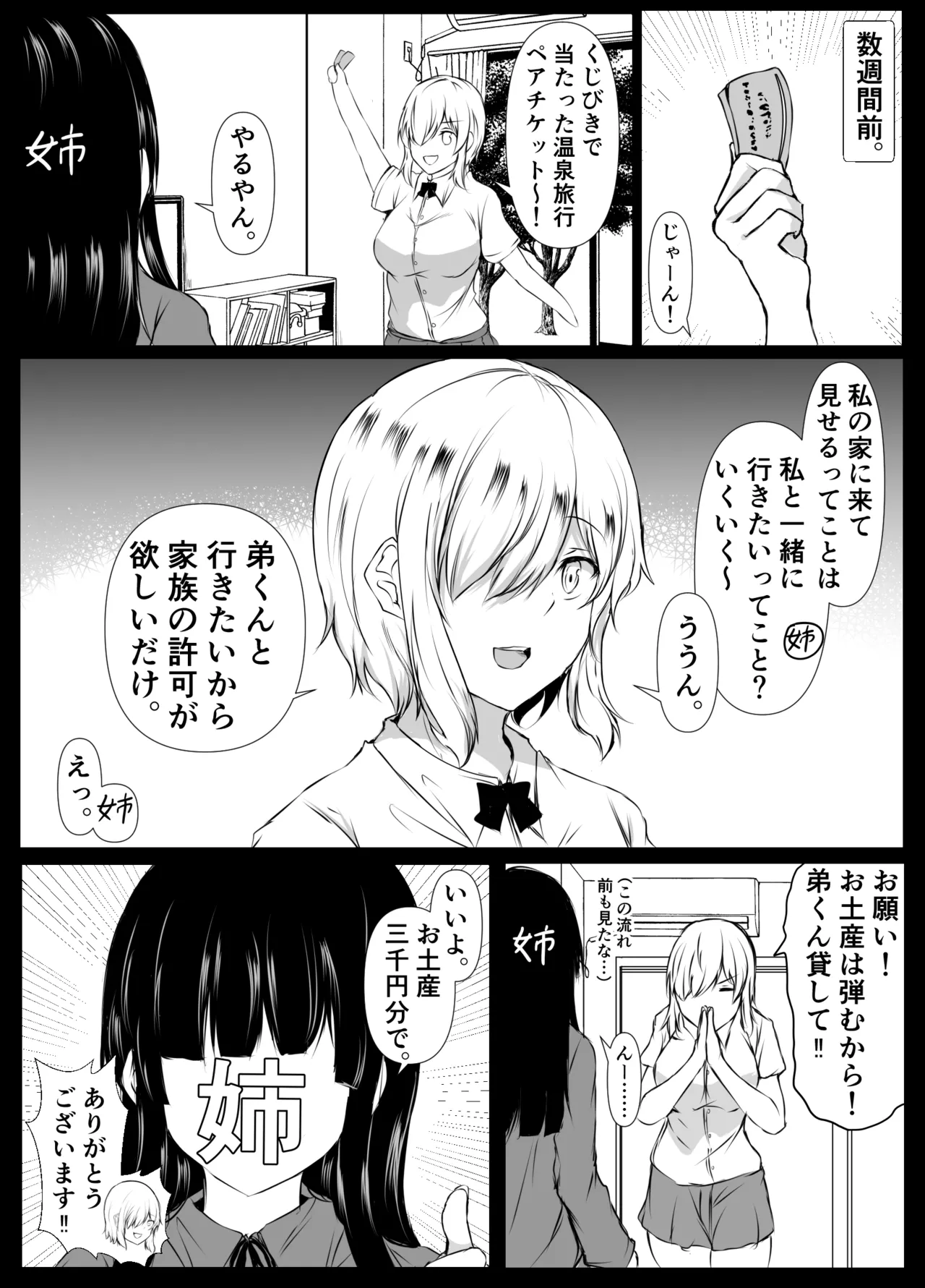 姉の友達がボクのことを好きすぎる3 page 6 full
