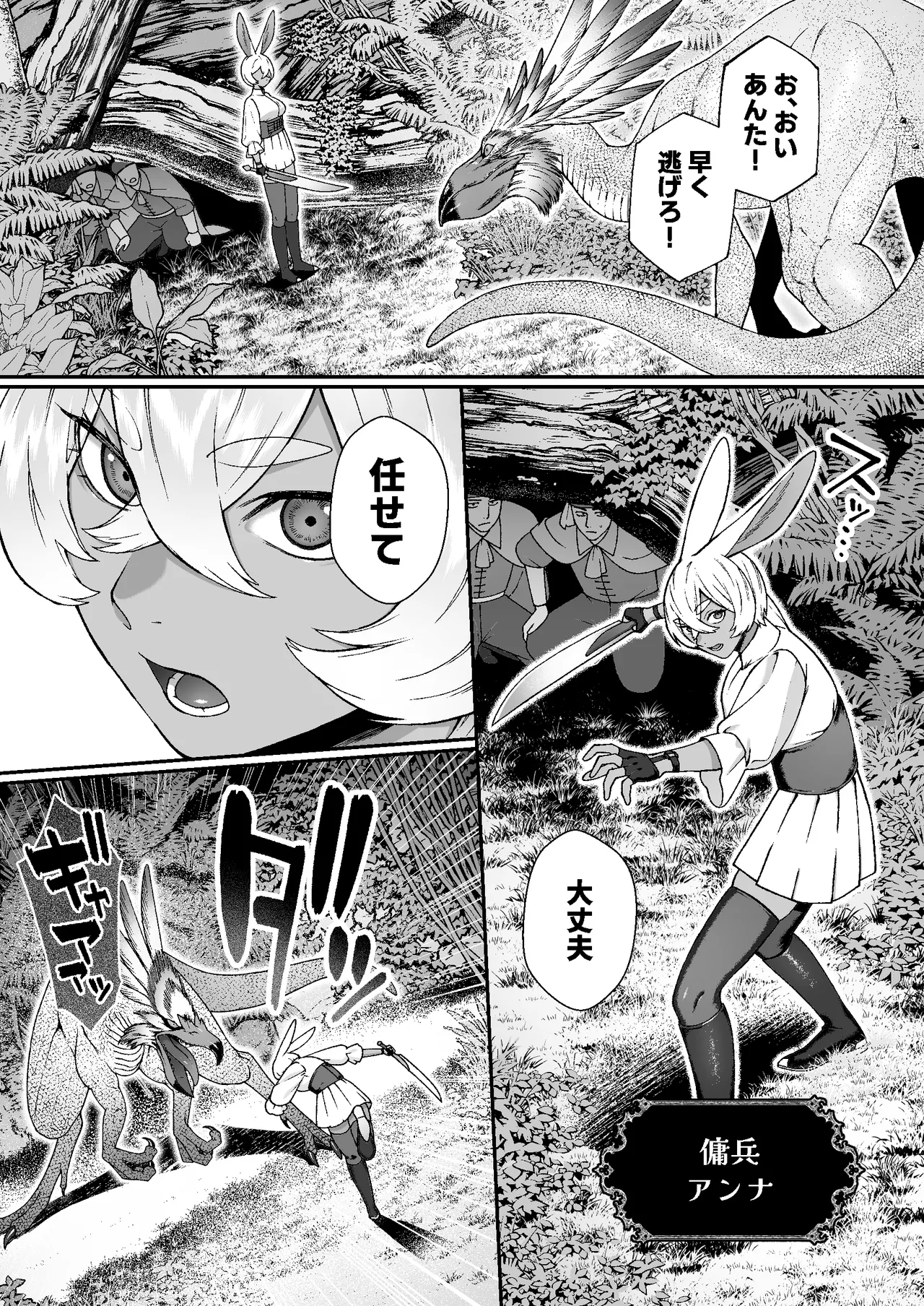 Monsutā no Massāji-ya-san page 3 full