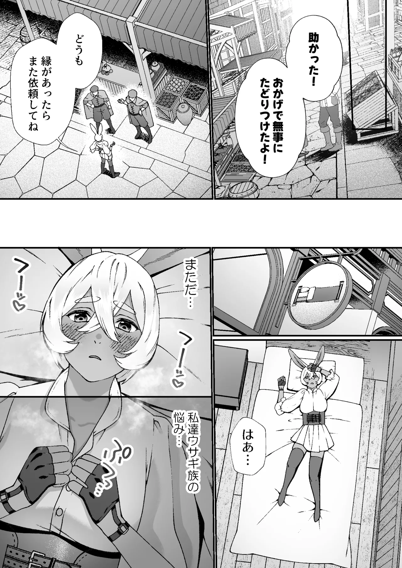 Monsutā no Massāji-ya-san page 5 full