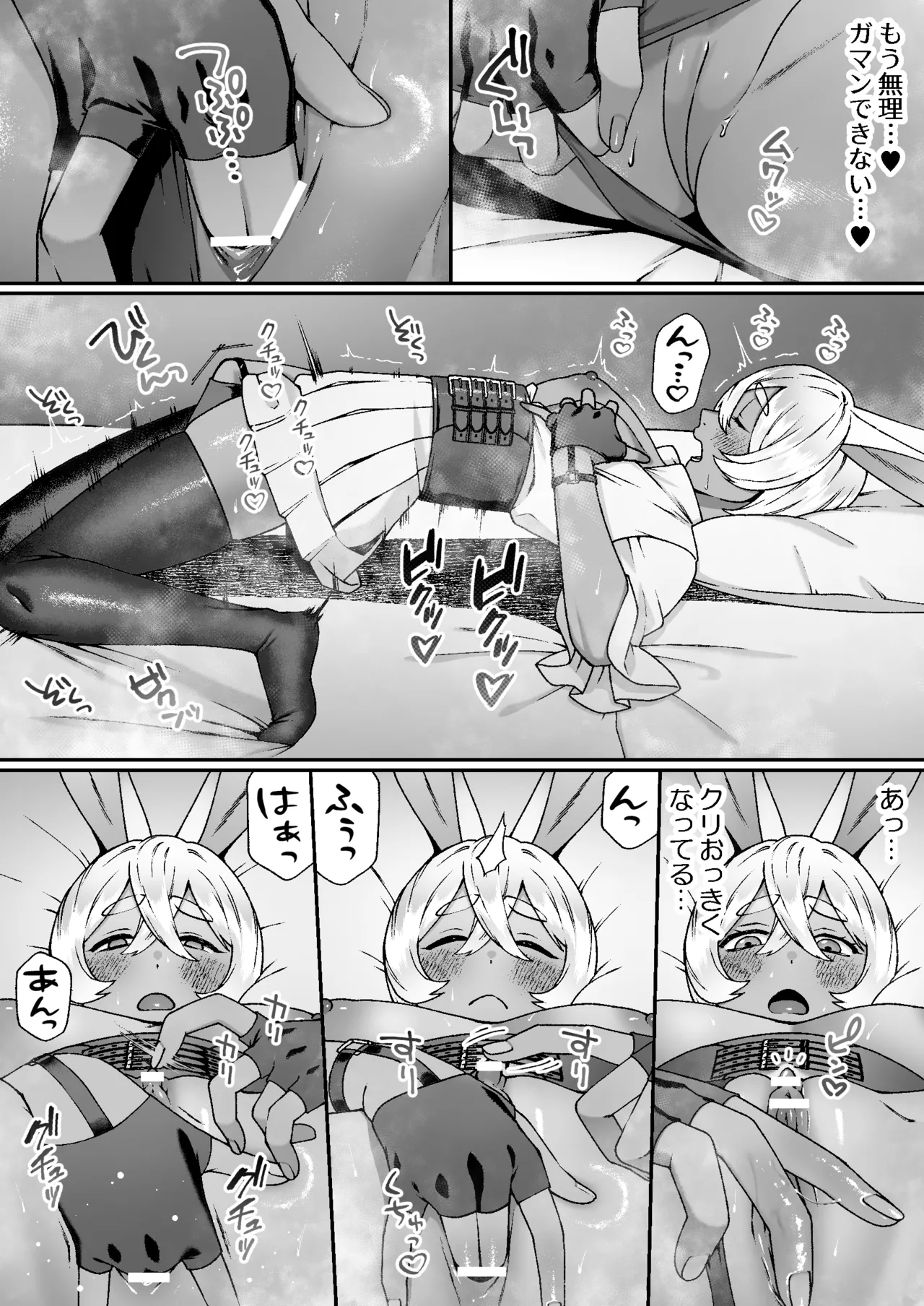 Monsutā no Massāji-ya-san page 8 full