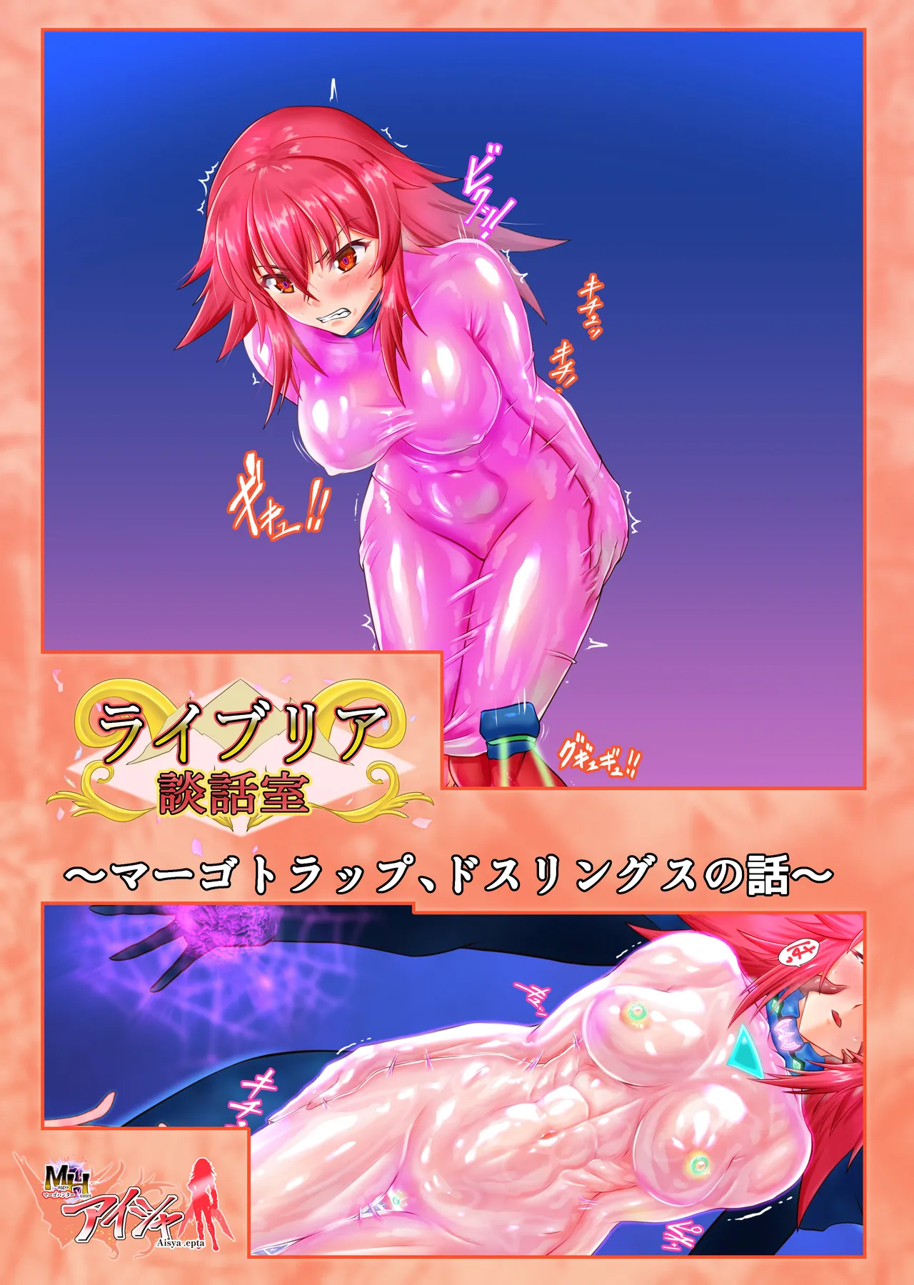 Raibu Ria danwa-shitsu ~ māgotorappu, dosuringusu no hanashi ~ page 1 full