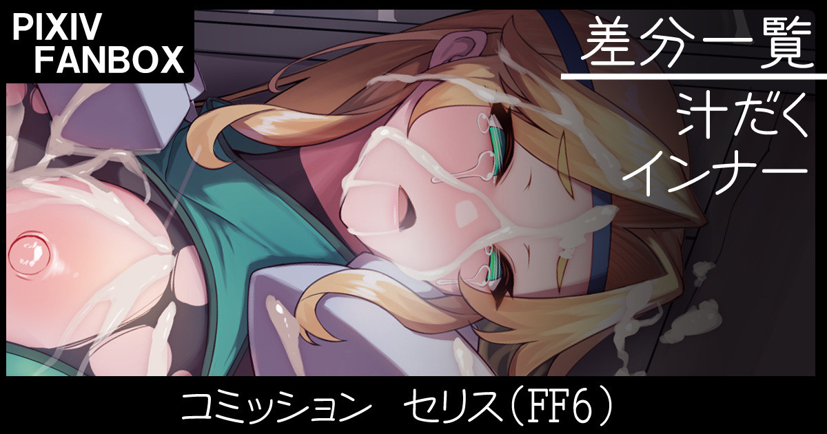 コミッション セリス page 1 full