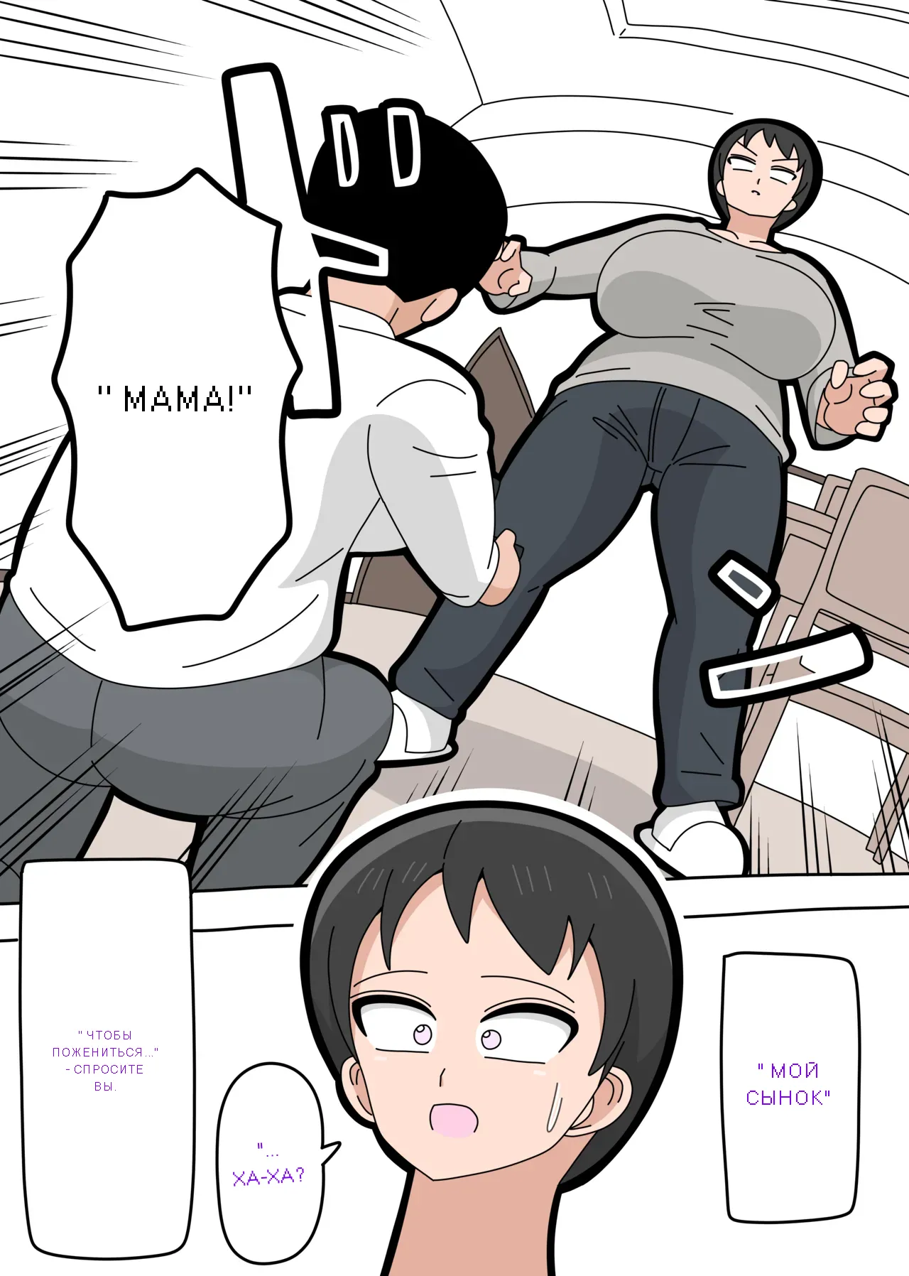 Musuko to kekkon shite mo īdesu ka page 3 full