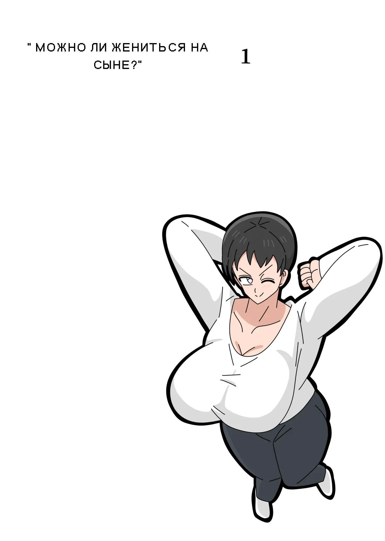 Musuko to kekkon shite mo īdesu ka page 4 full