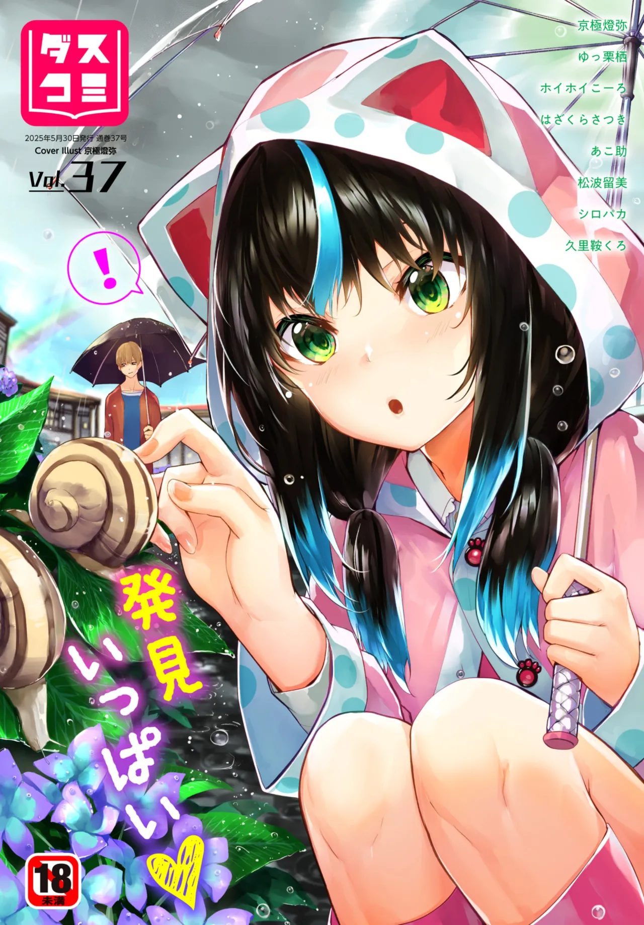 Dascomi Vol.37 page 1 full