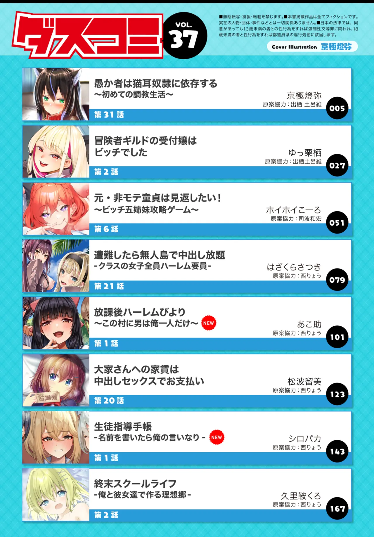 Dascomi Vol.37 page 2 full