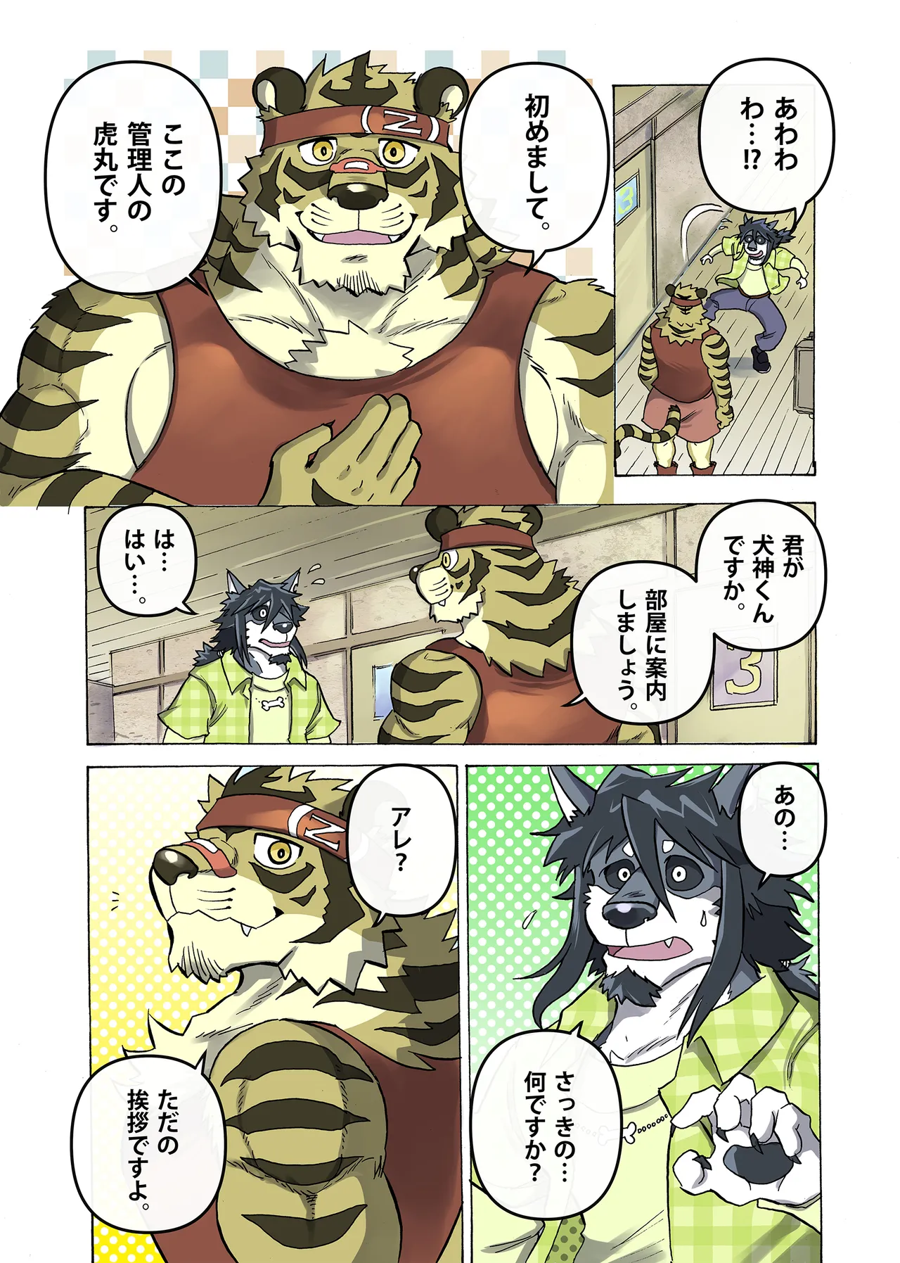 めぞんビースト page 2 full