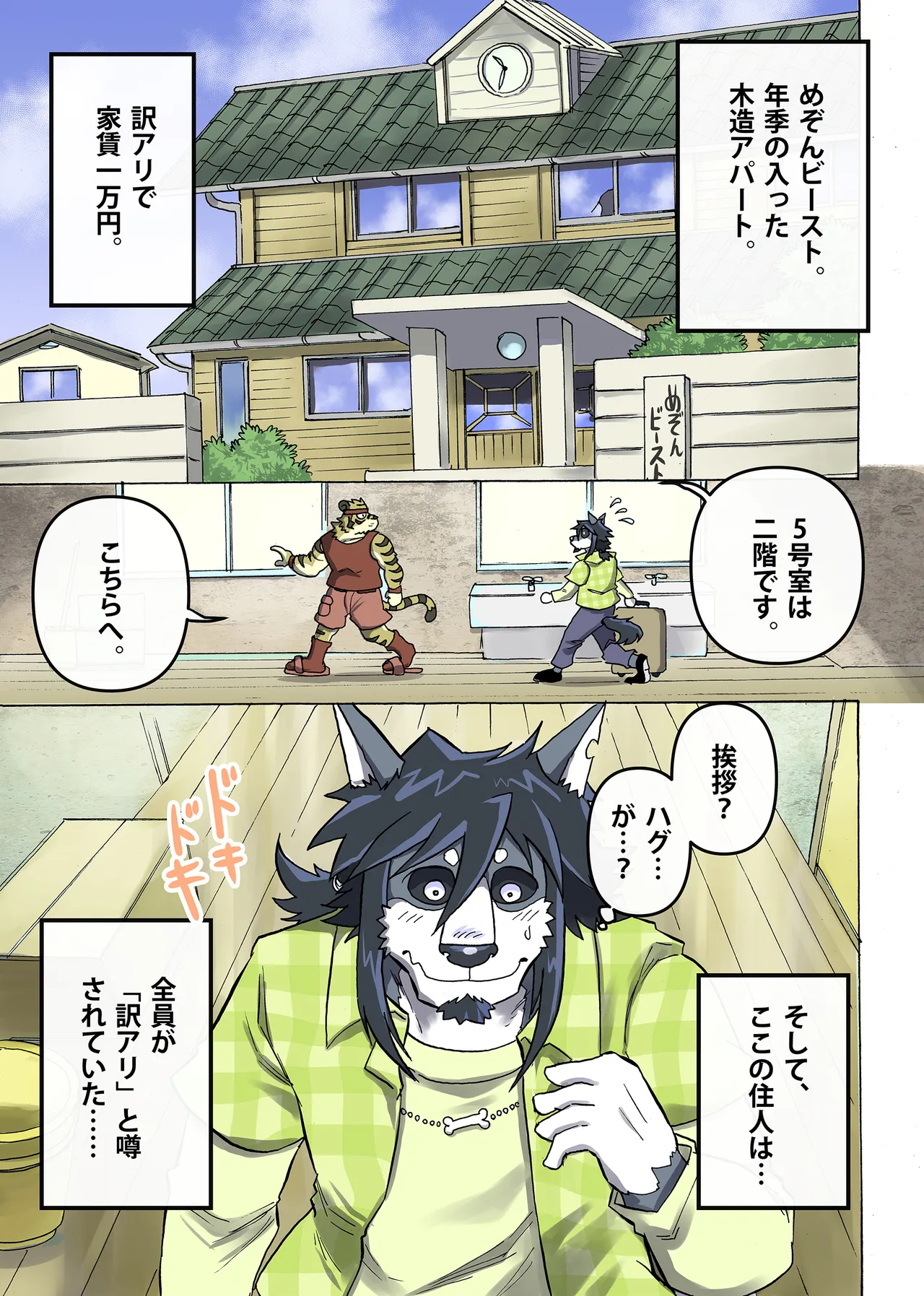 めぞんビースト page 3 full