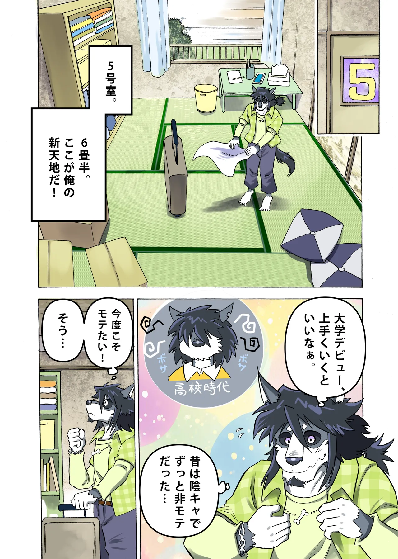 めぞんビースト page 7 full