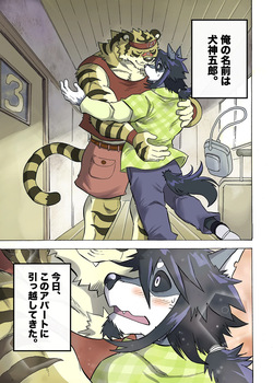 めぞんビースト