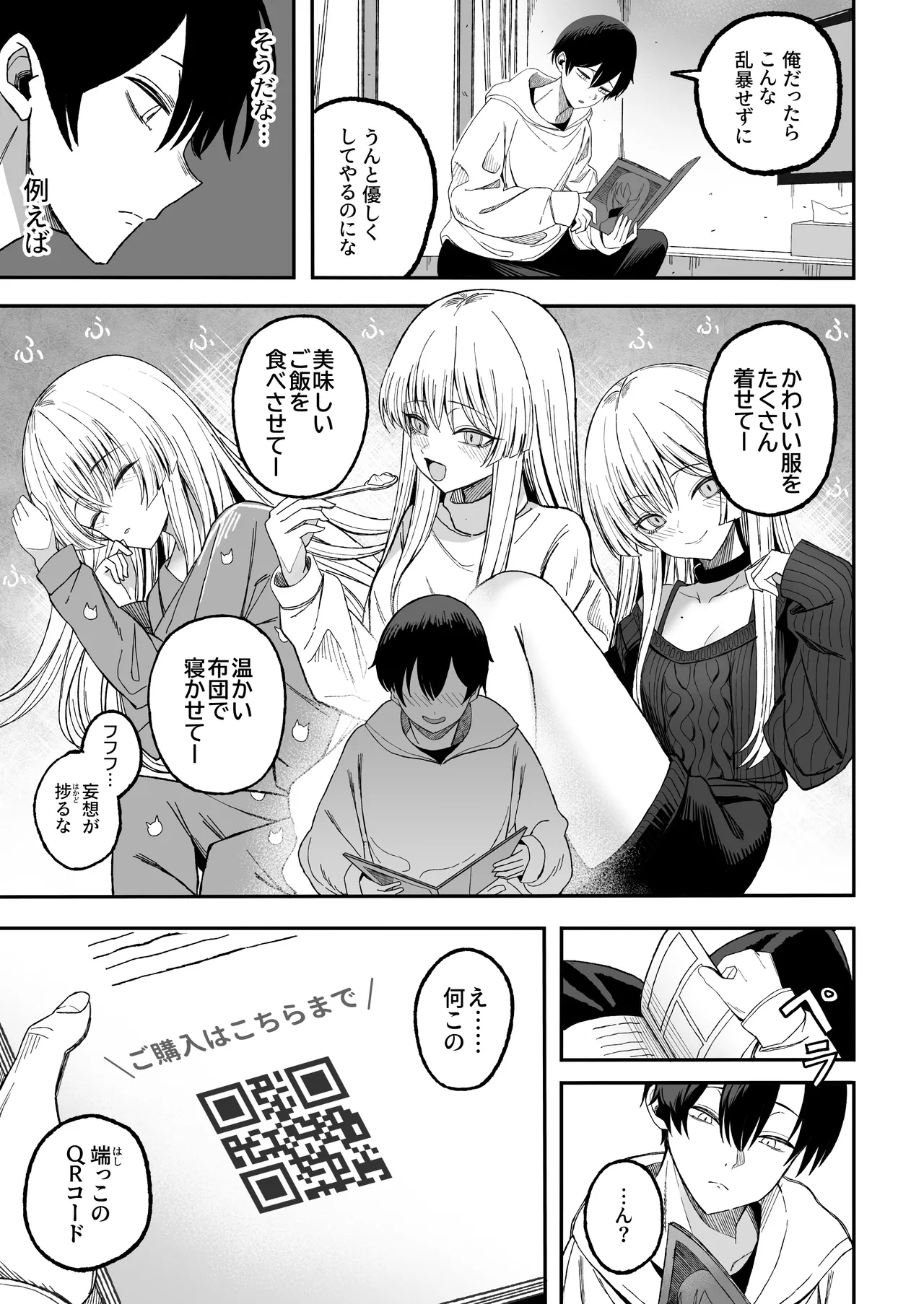 Miwaku-teki na Omae ga Warui page 6 full