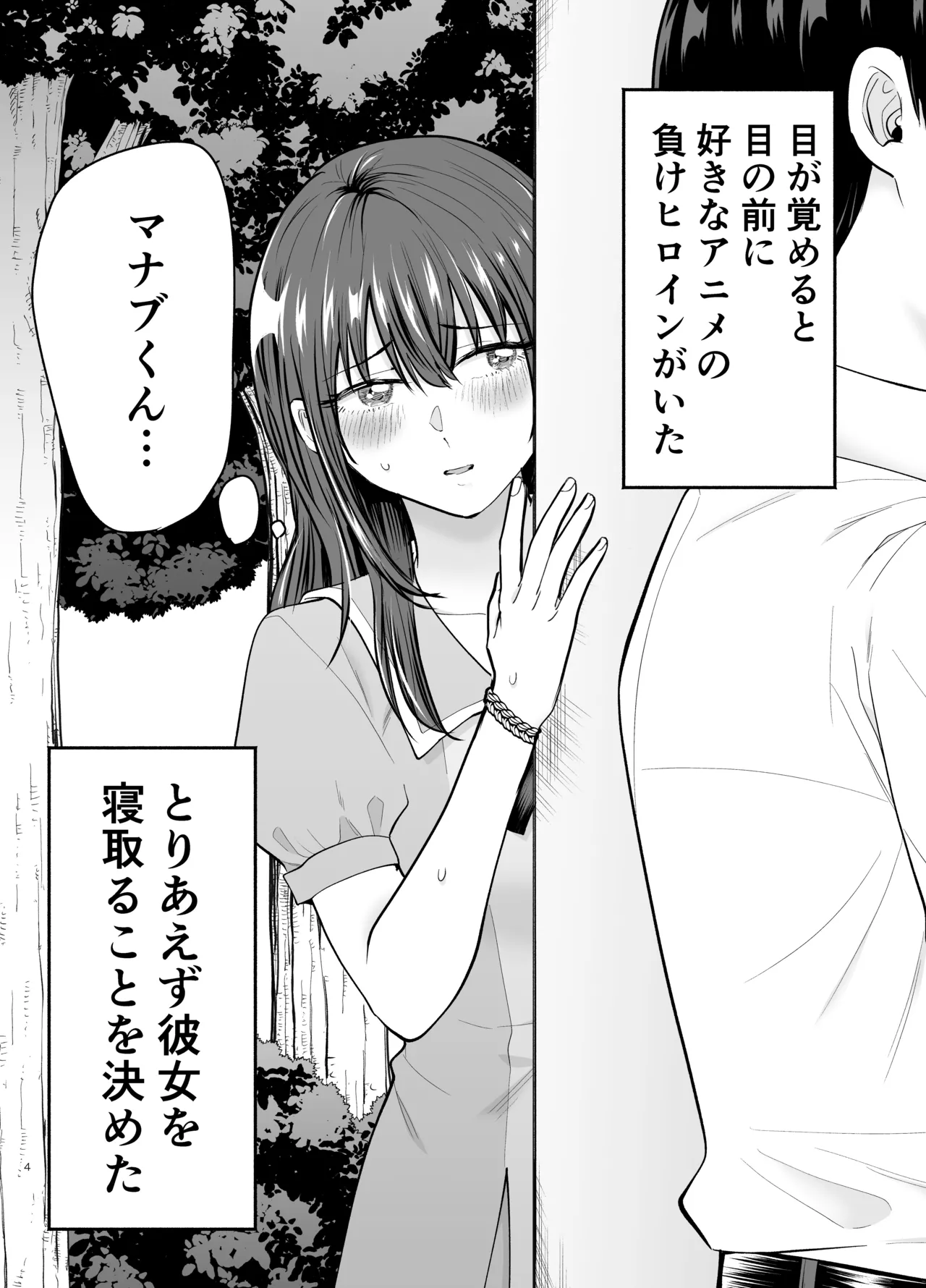 Make Heroine o NTR shitai page 3 full