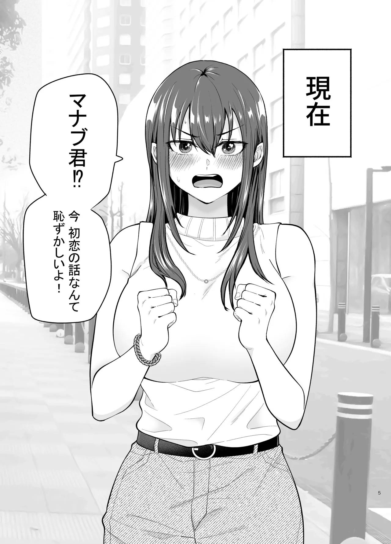 Make Heroine o NTR shitai page 4 full