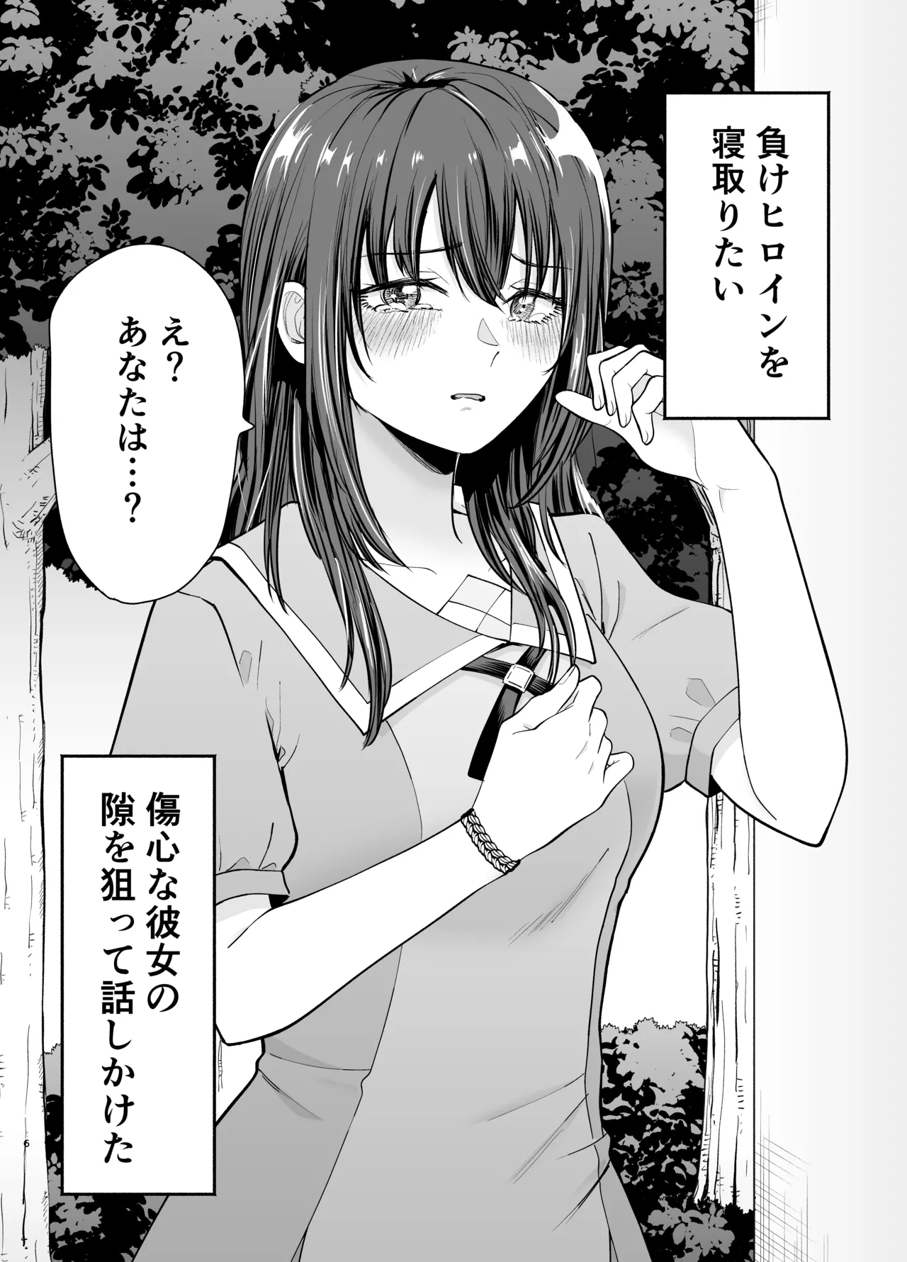 Make Heroine o NTR shitai page 5 full