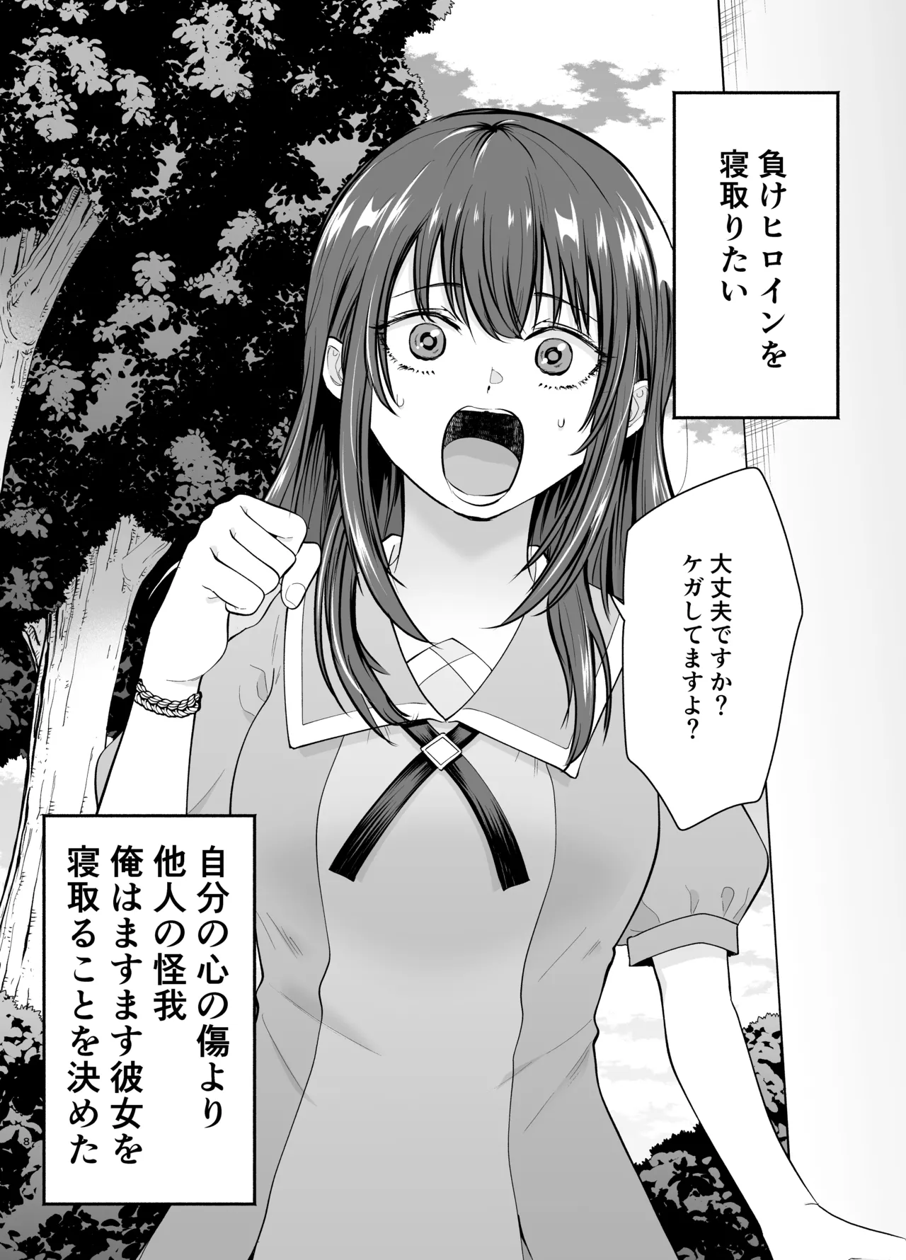 Make Heroine o NTR shitai page 7 full