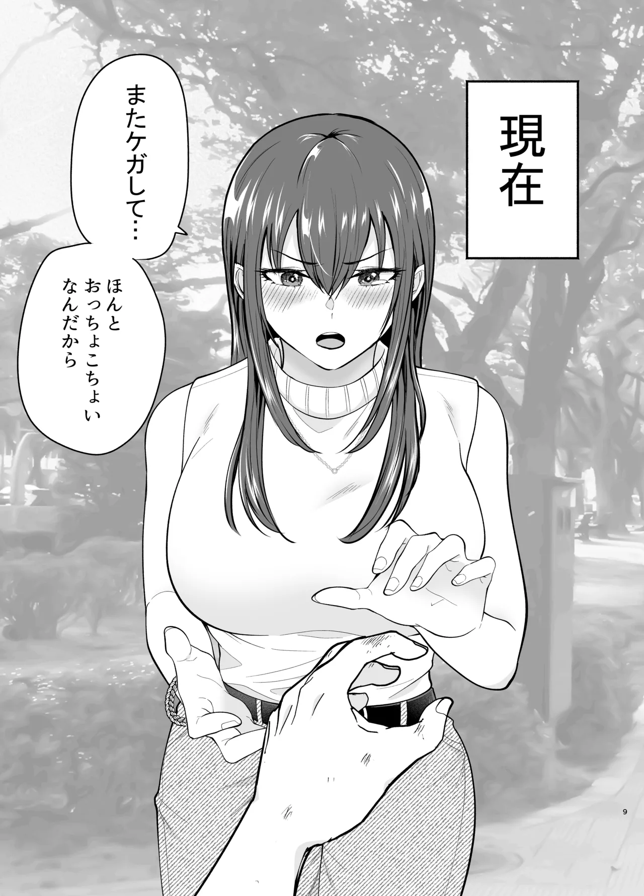 Make Heroine o NTR shitai page 8 full