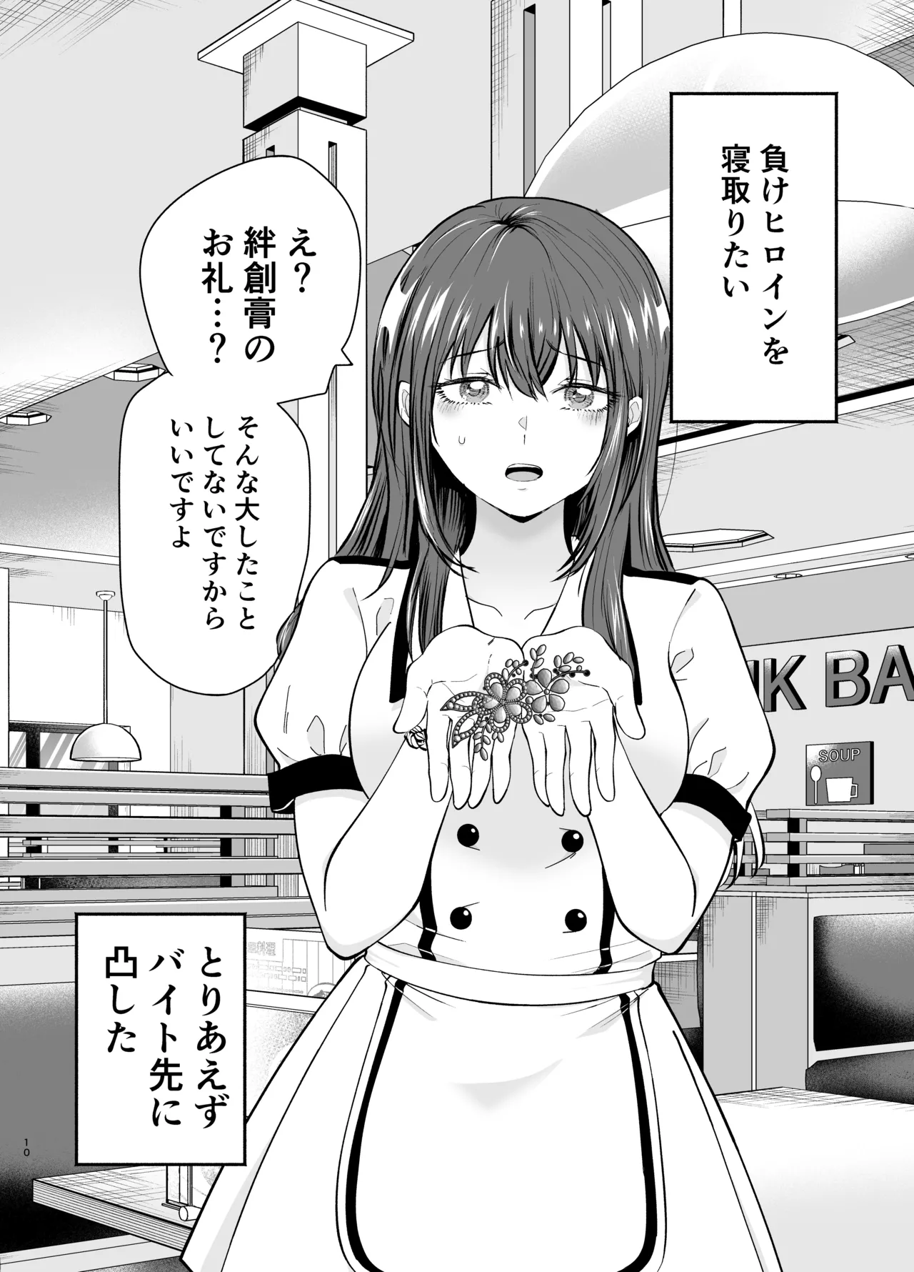 Make Heroine o NTR shitai page 9 full