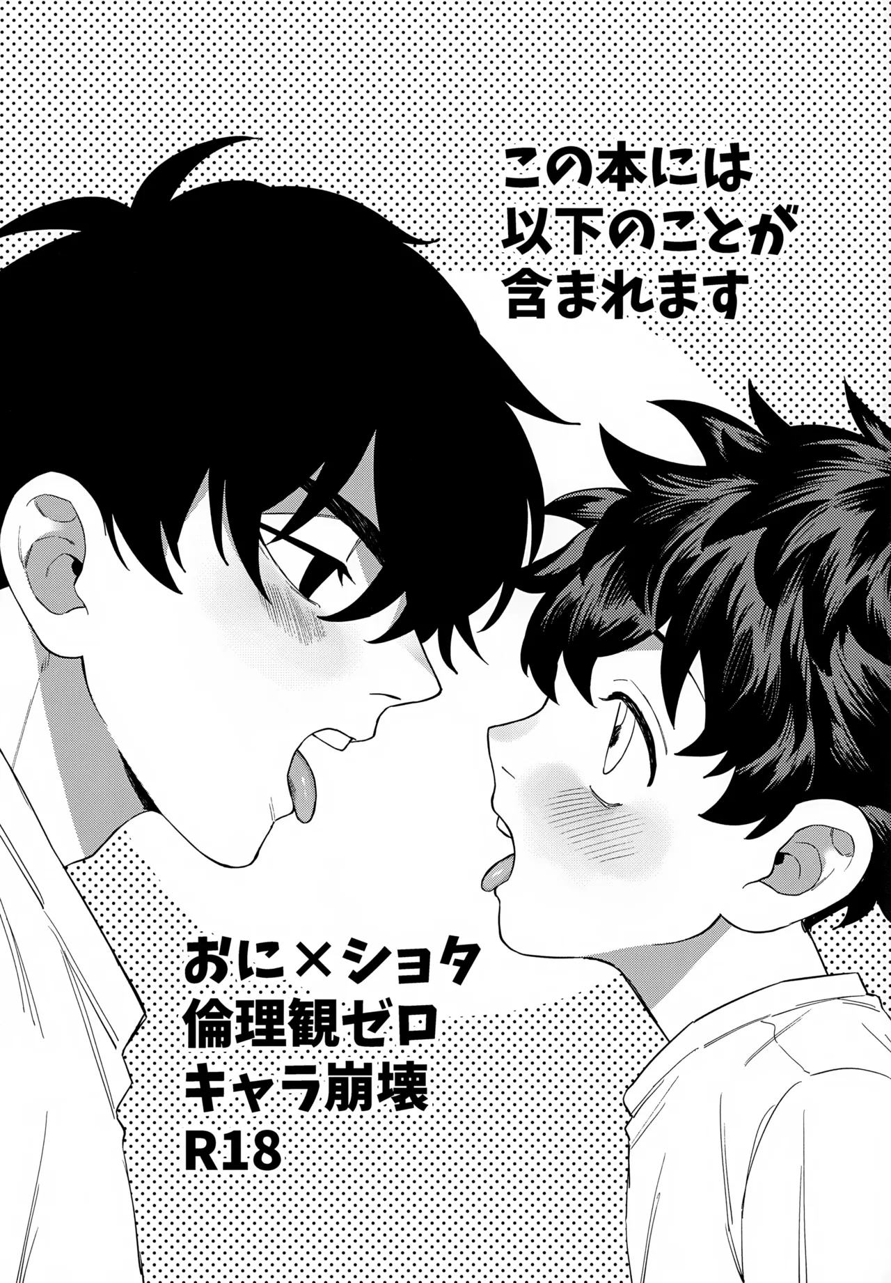 Ryuu no Itoshigo page 2 full