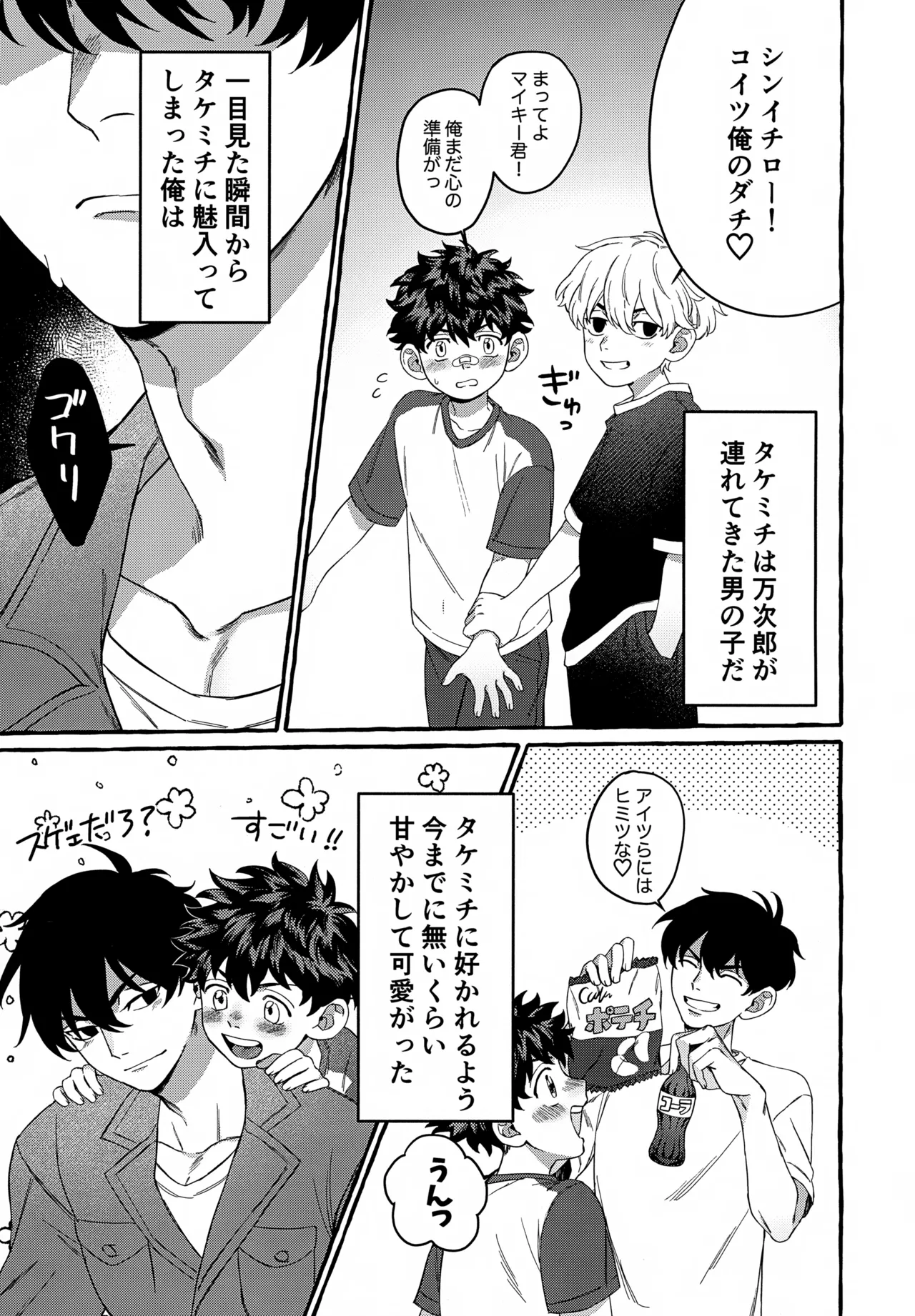 Ryuu no Itoshigo page 4 full