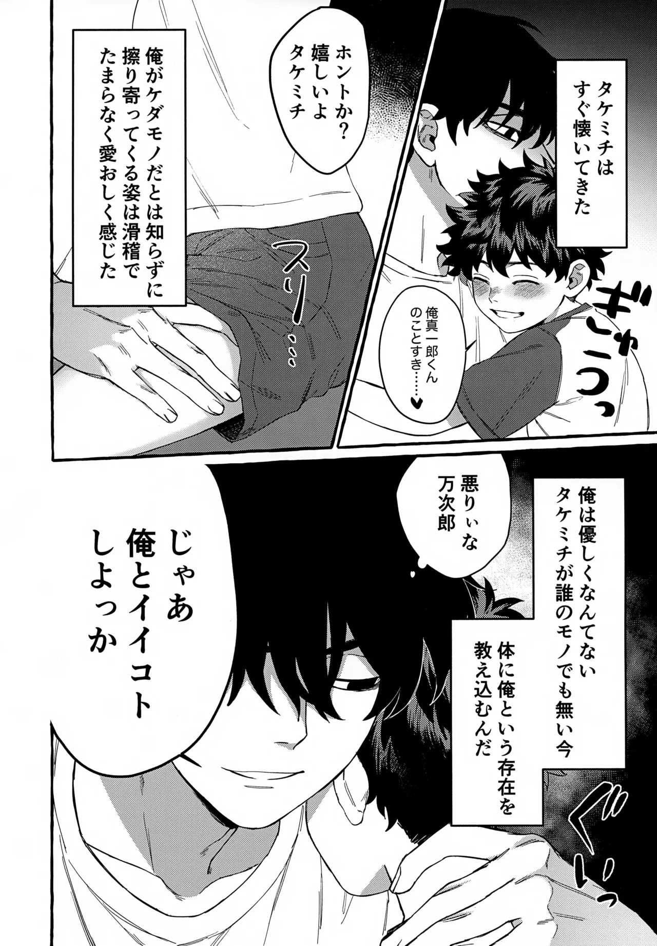 Ryuu no Itoshigo page 5 full