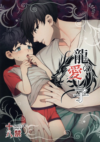 Ryuu no Itoshigo cover