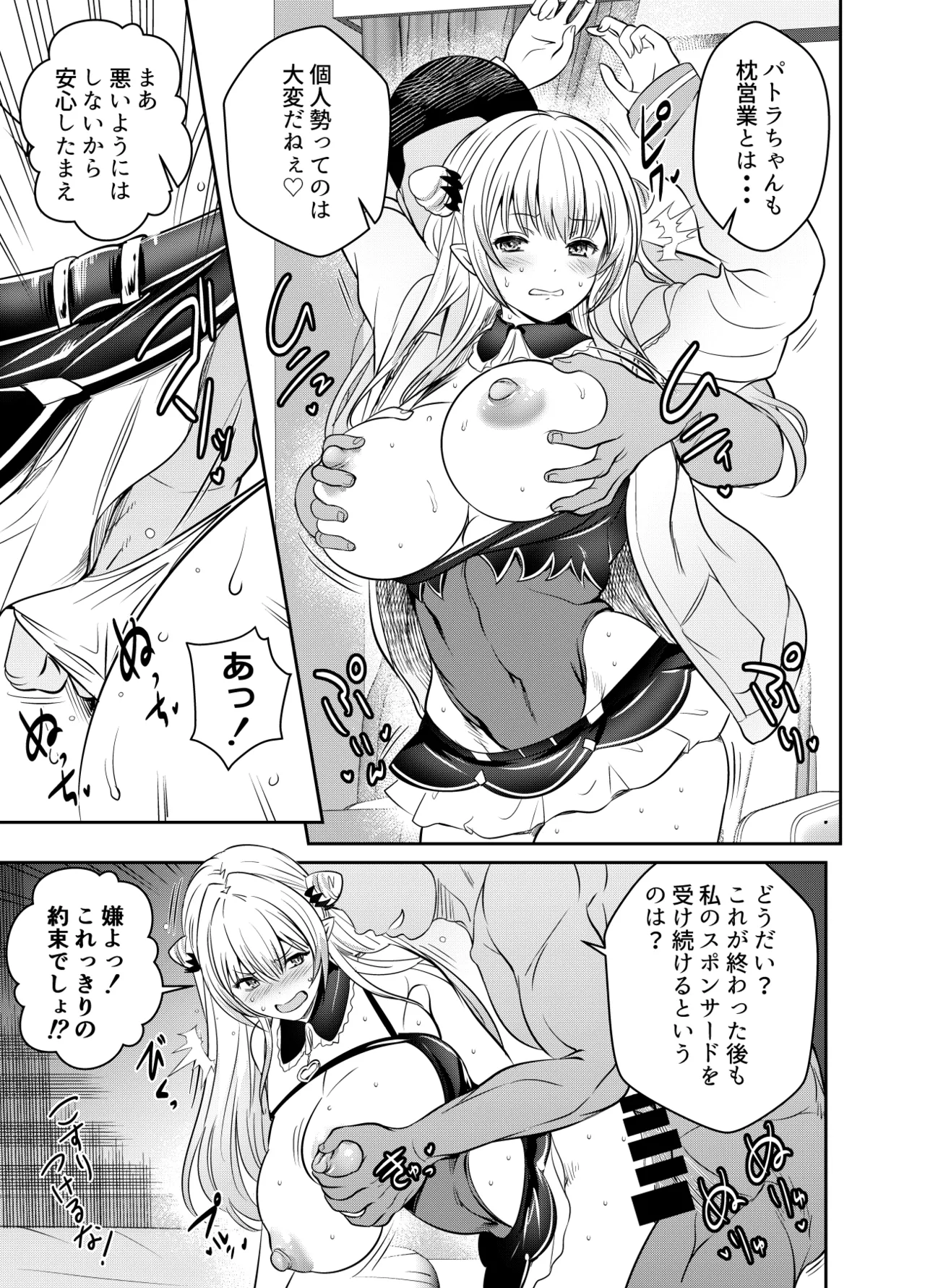 Request Itadaita Mono desu page 1 full