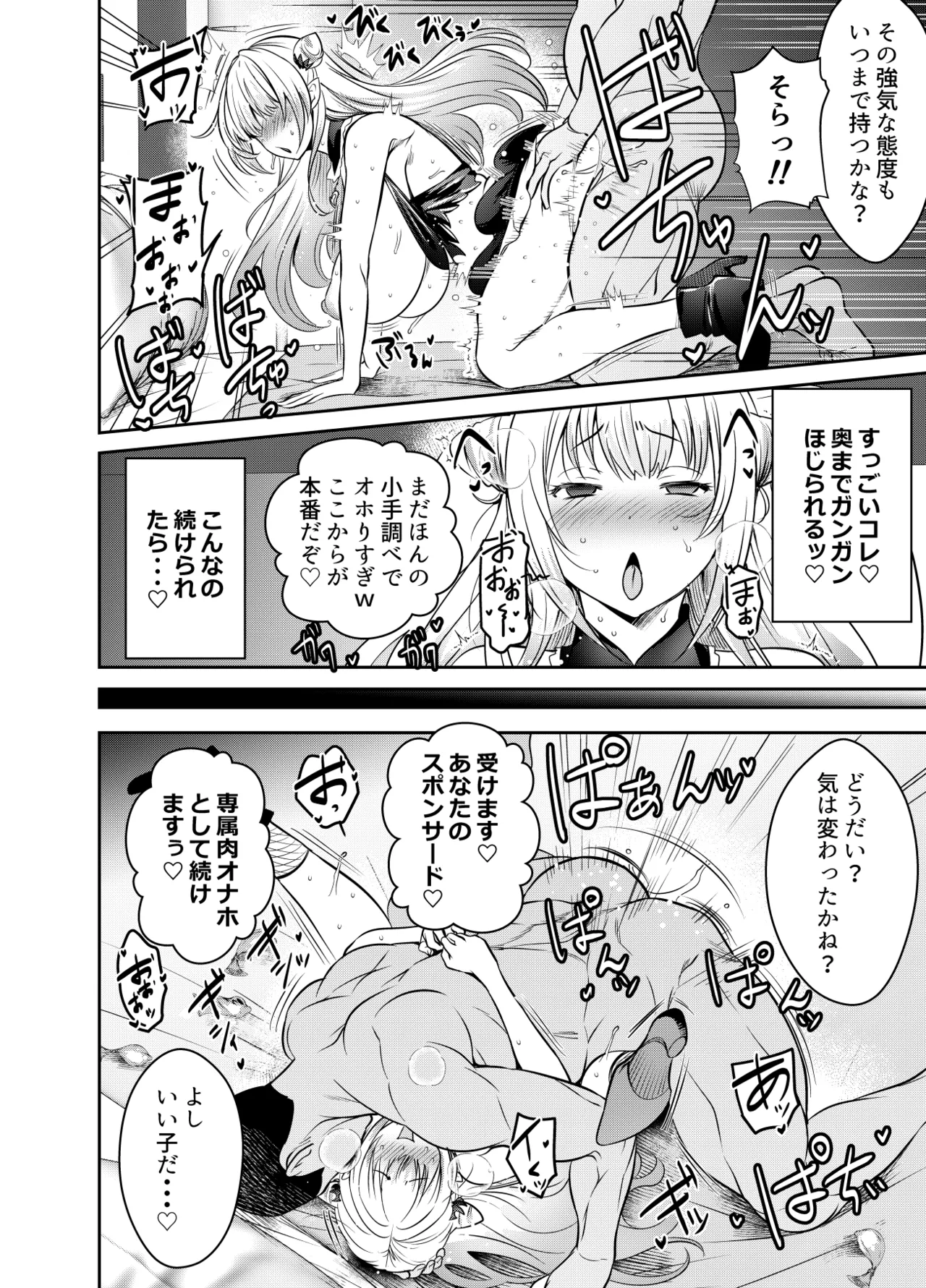 Request Itadaita Mono desu page 2 full