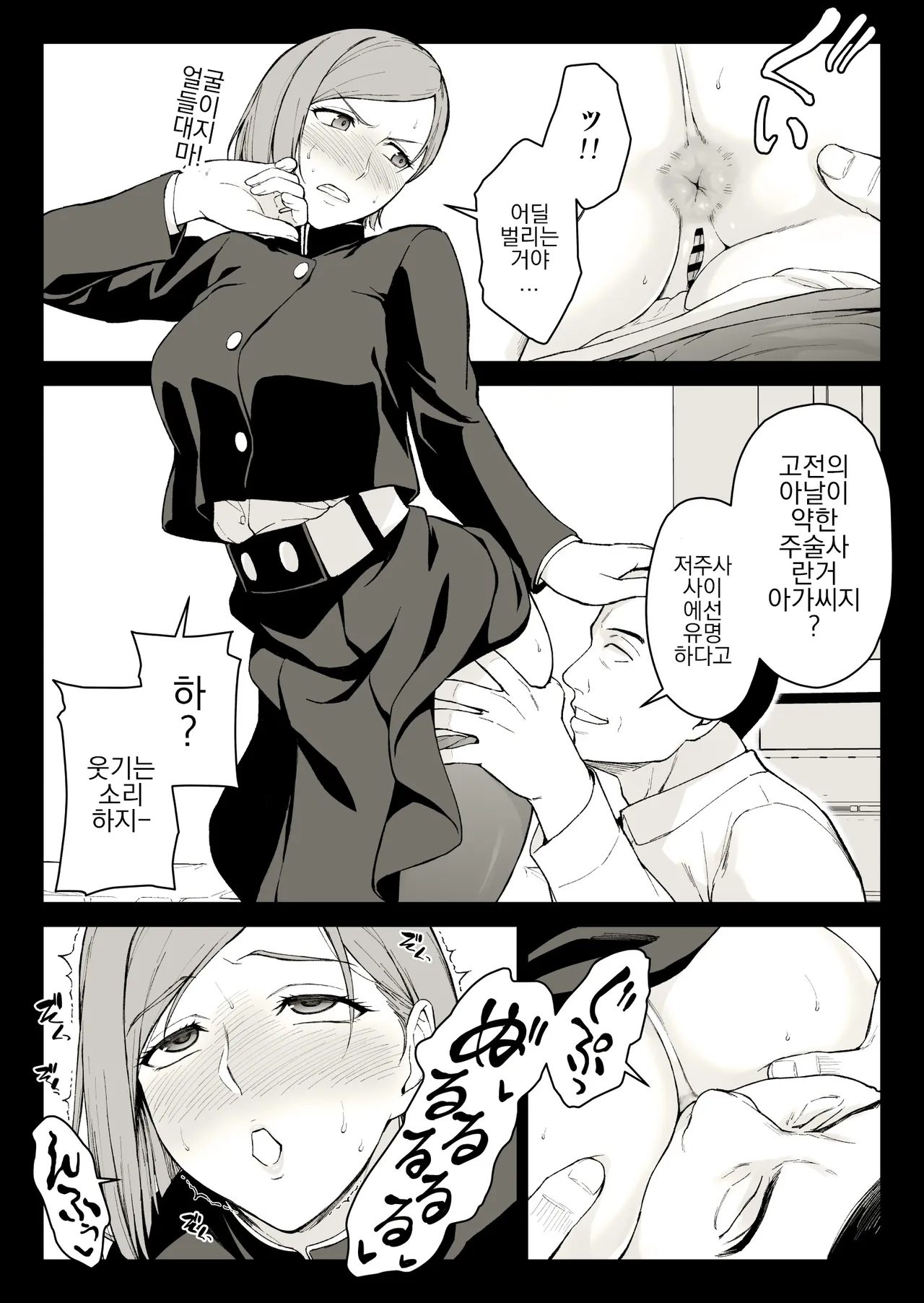 Kugisaki Anal Otoshi page 6 full