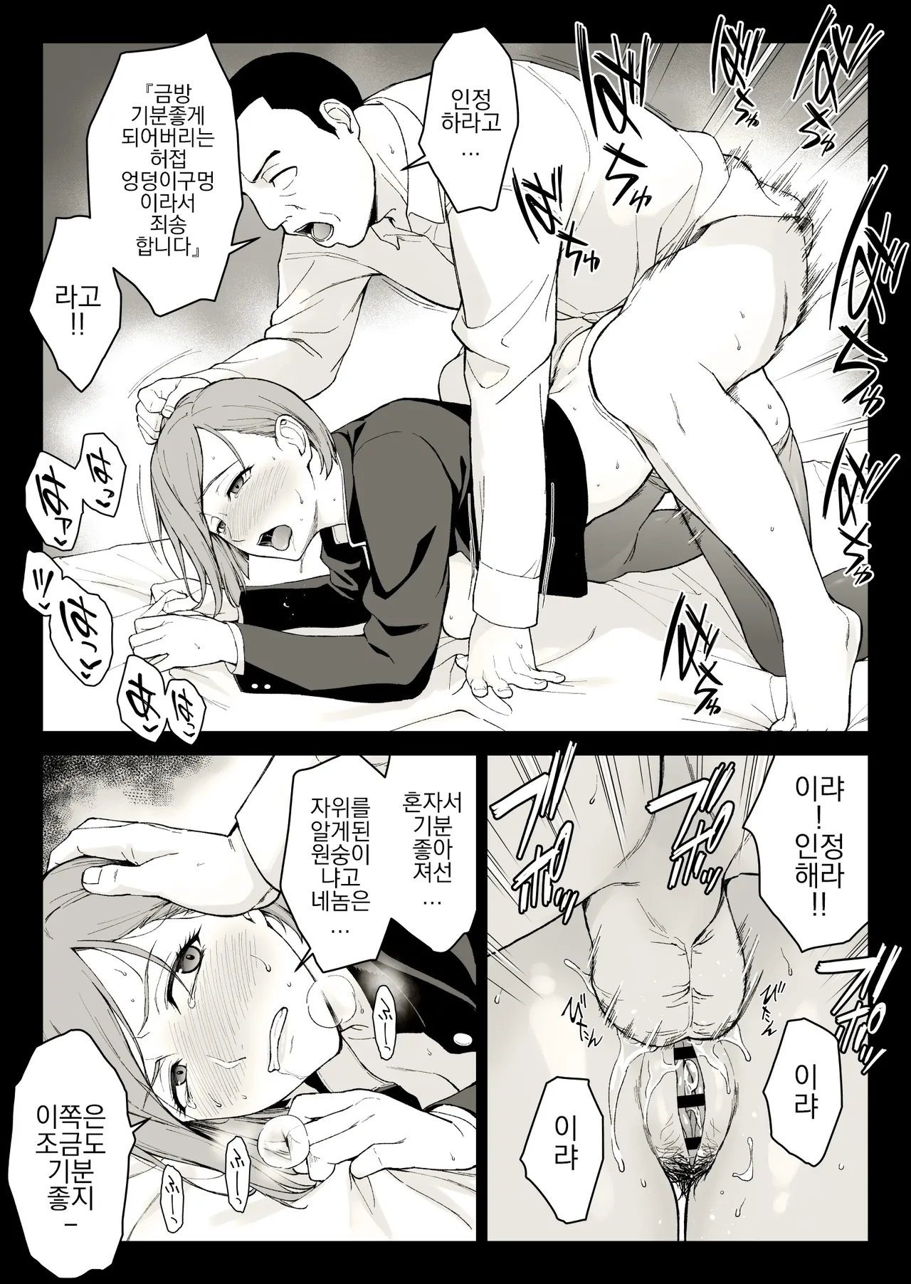 Kugisaki Anal Otoshi page 8 full