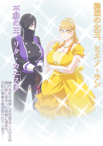 堕ちる王 cover