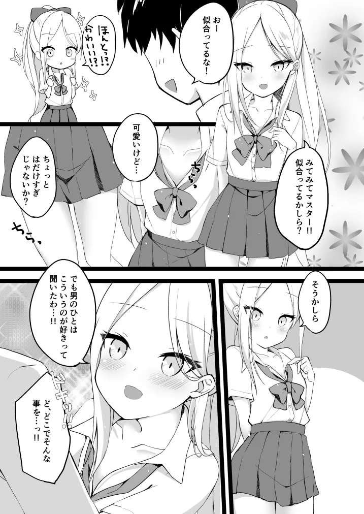 Seifuku Cos Shita Abby-chan ga Master no Tame ni Ganbaru Hon page 3 full